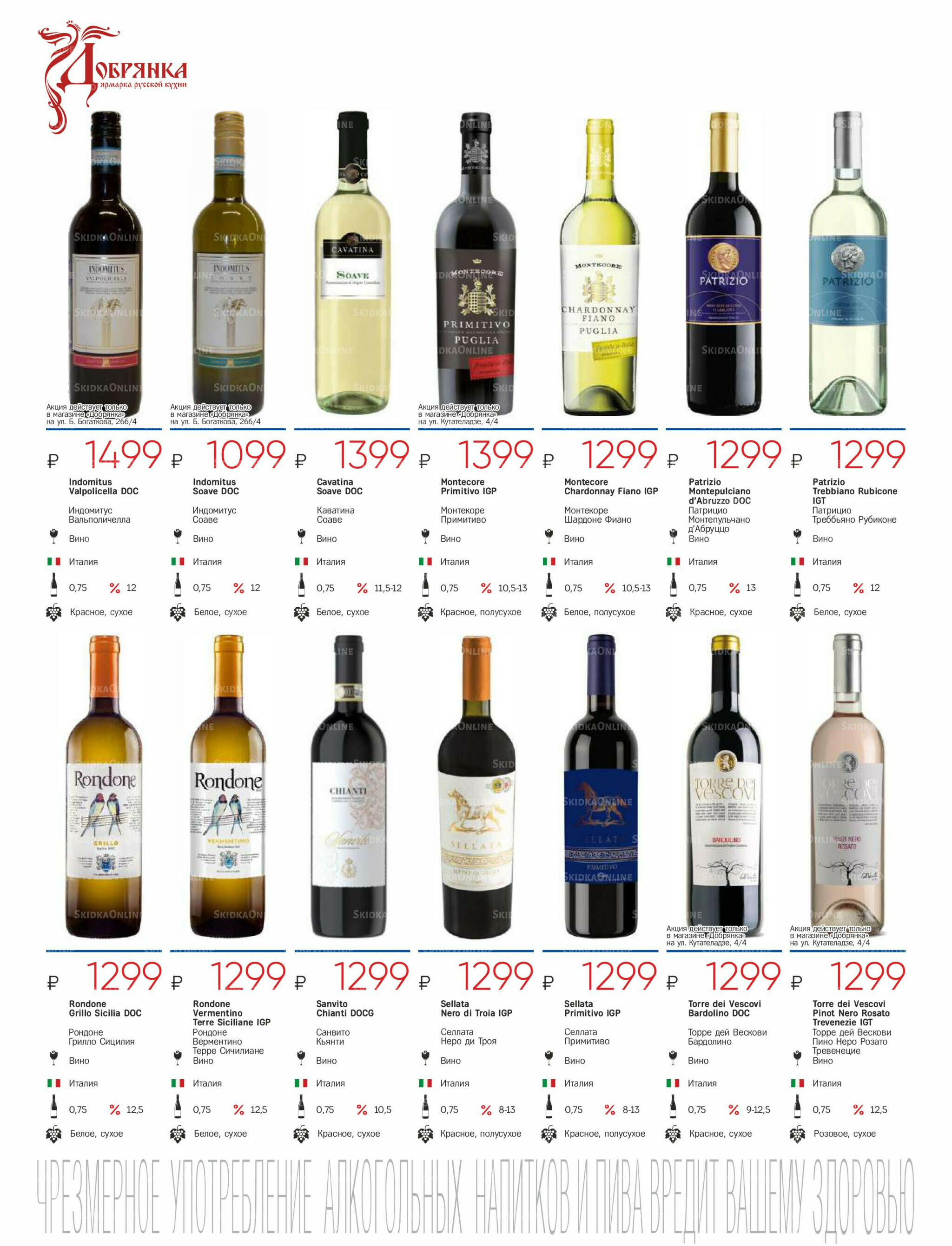 Алкогольный каталог 10 Сентября - 9 Октября 2025 8