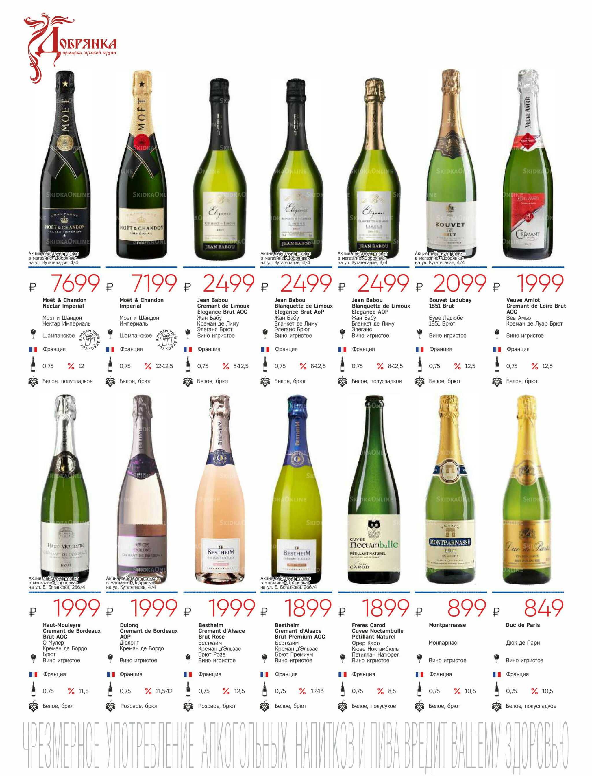 Алкогольный каталог 10 Сентября - 9 Октября 2025 24