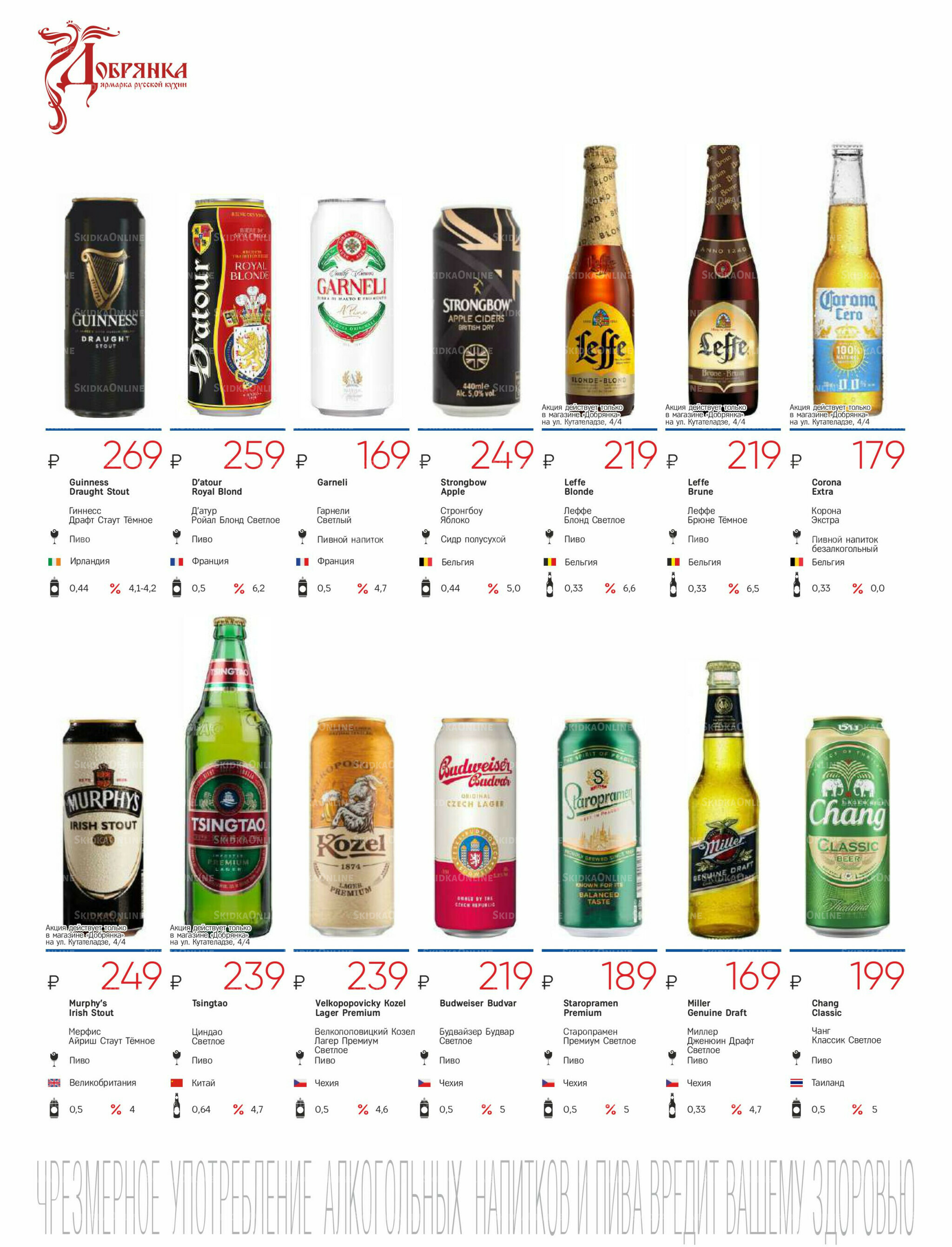 Алкогольный каталог 10 Сентября - 9 Октября 2025 4