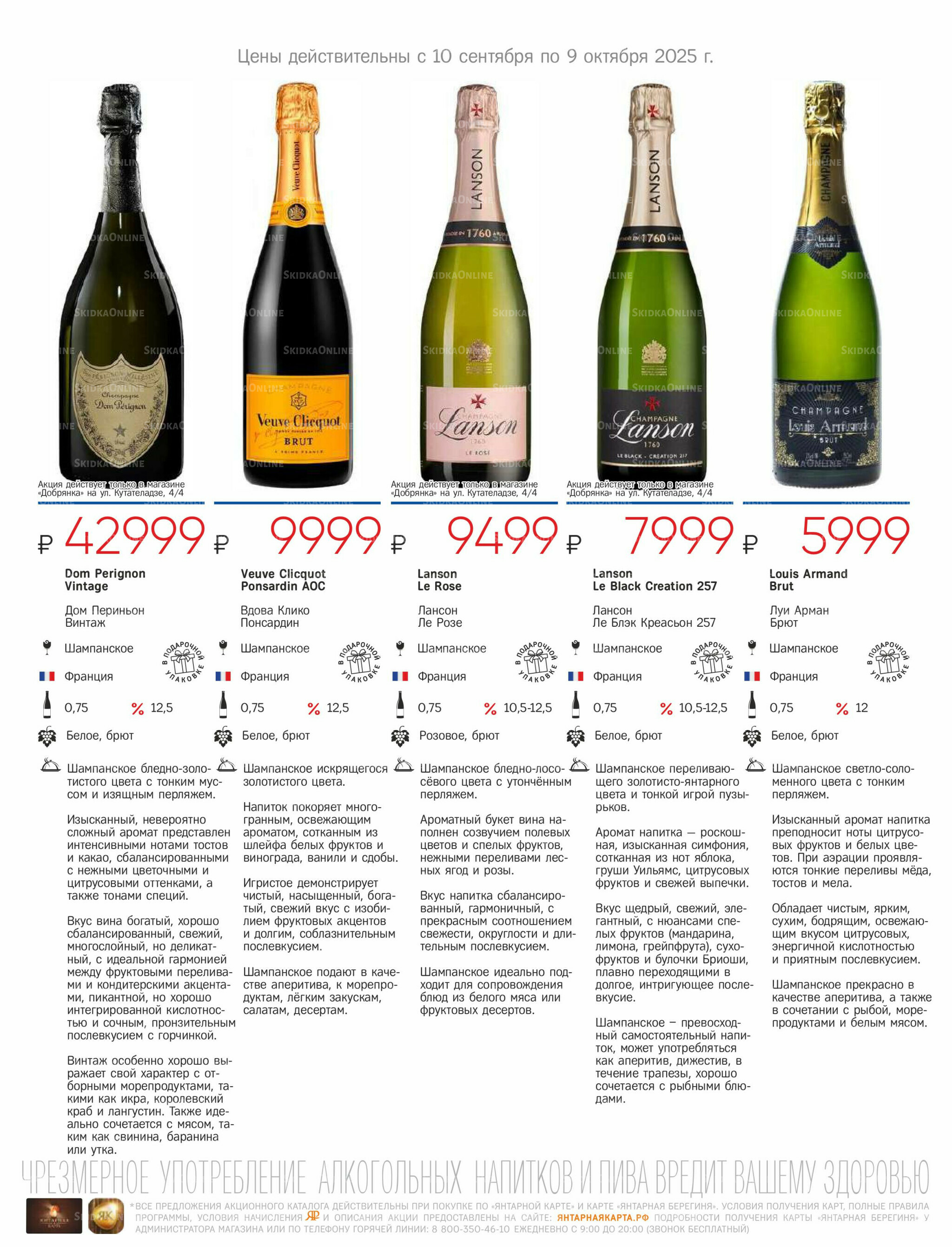Алкогольный каталог 10 Сентября - 9 Октября 2025 23