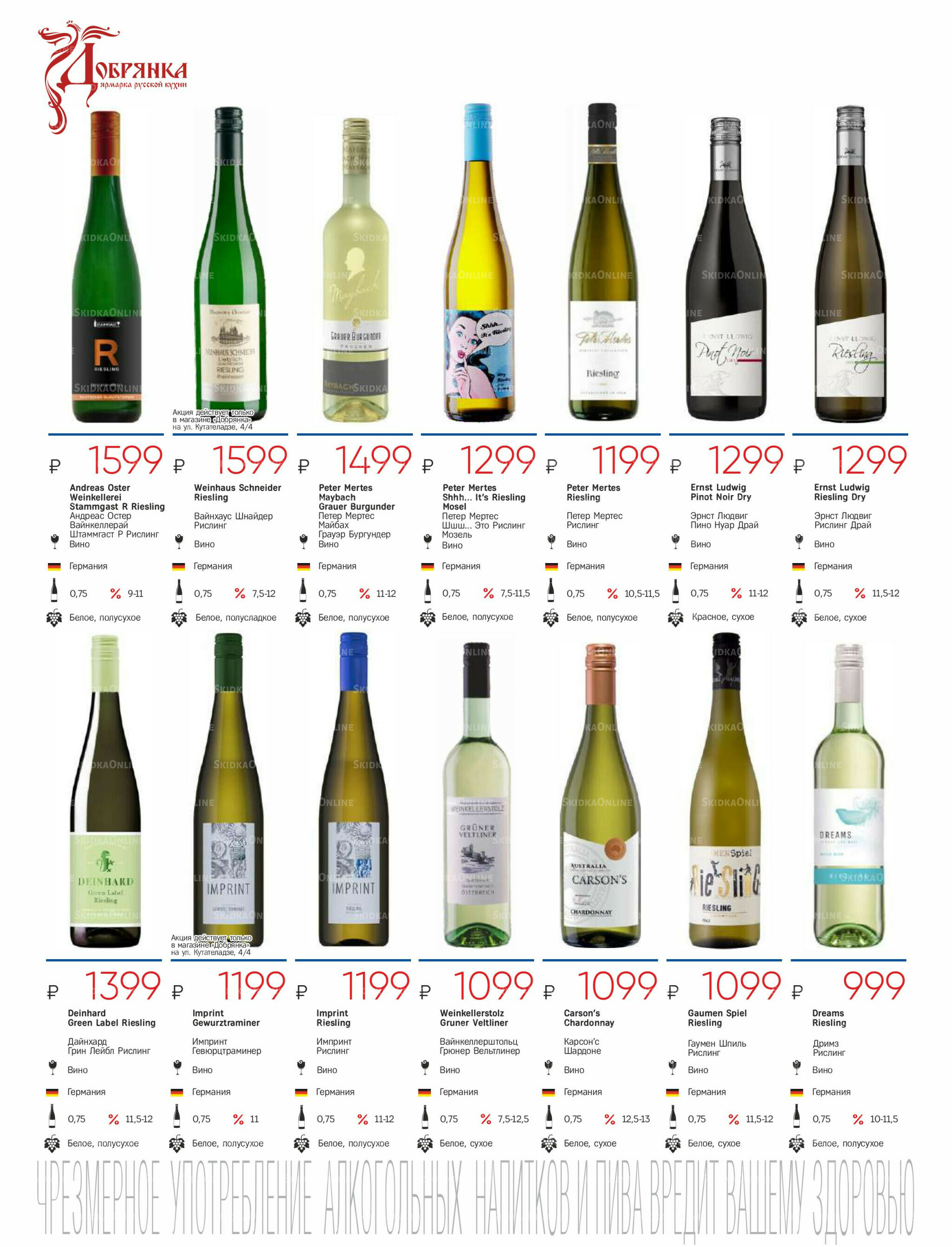 Алкогольный каталог 10 Сентября - 9 Октября 2025 16