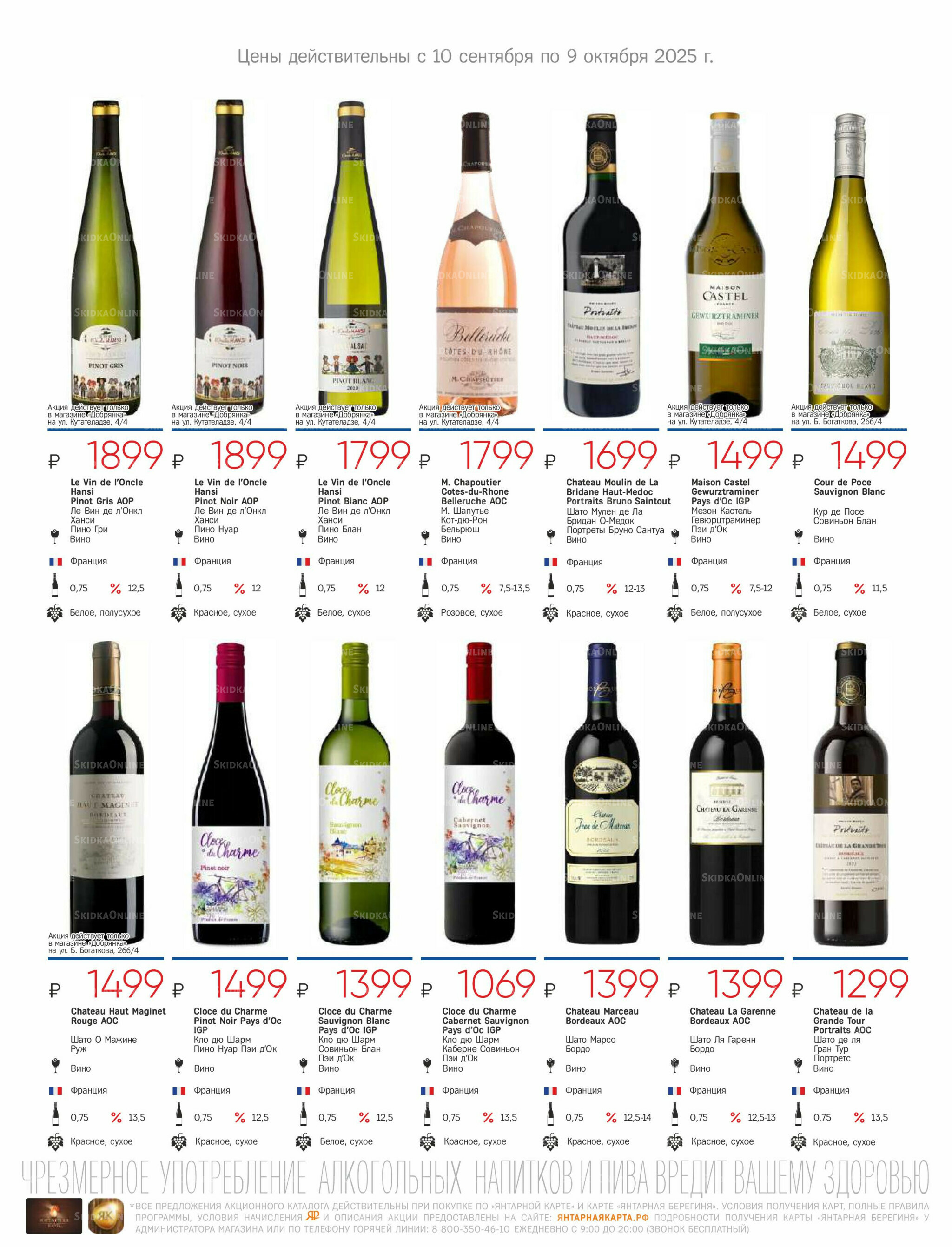 Алкогольный каталог 10 Сентября - 9 Октября 2025 11