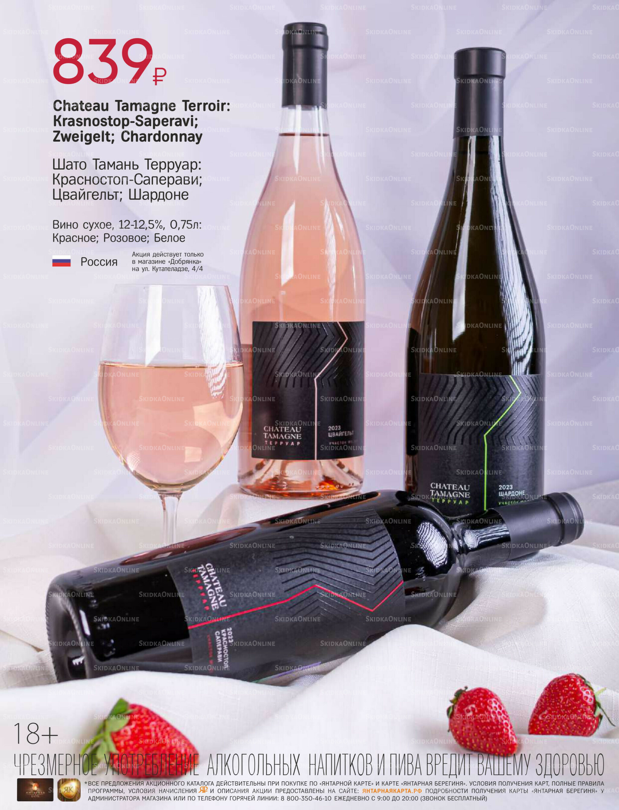 Алкогольный каталог 10 Сентября - 9 Октября 2025 21