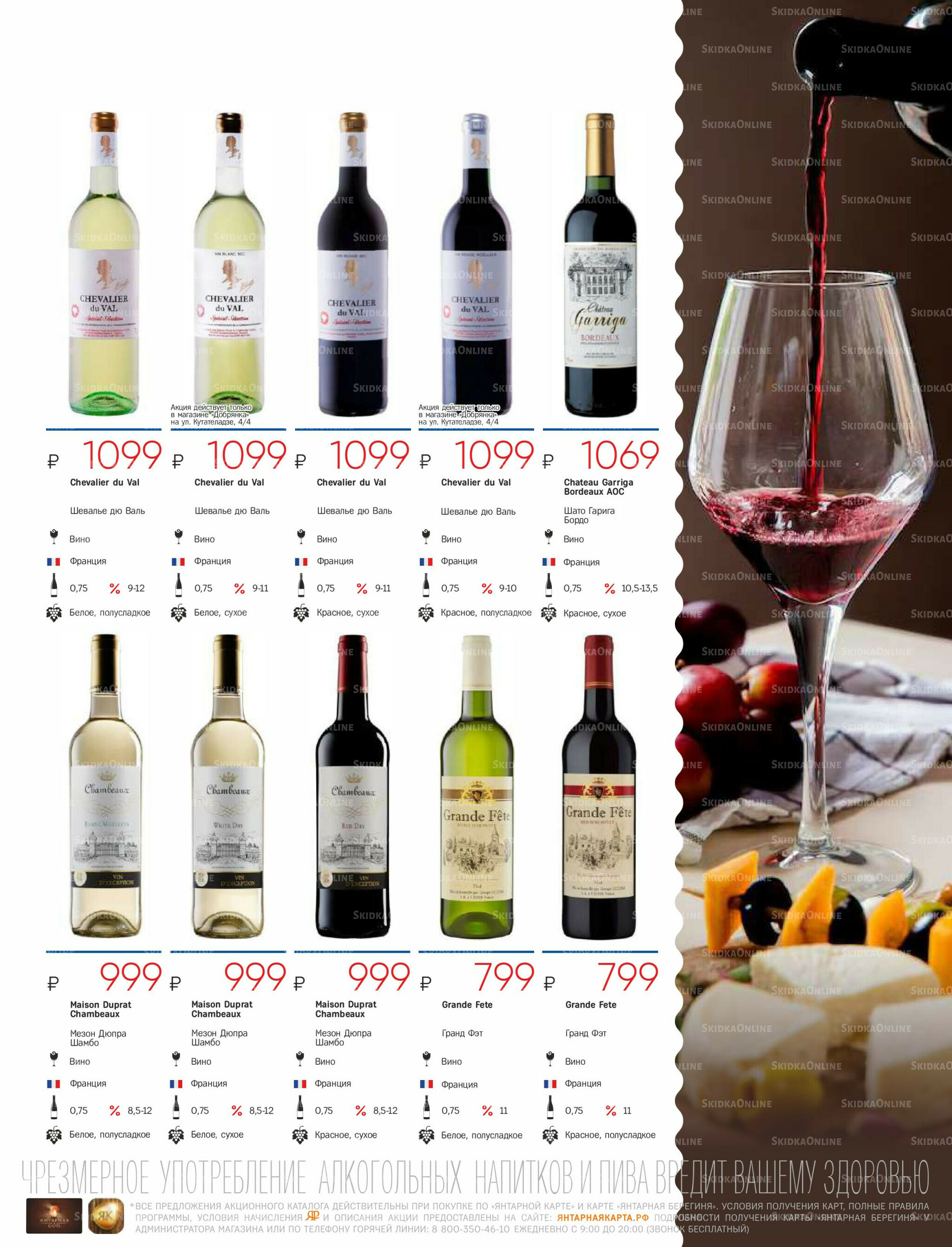 Алкогольный каталог 10 Сентября - 9 Октября 2025 13