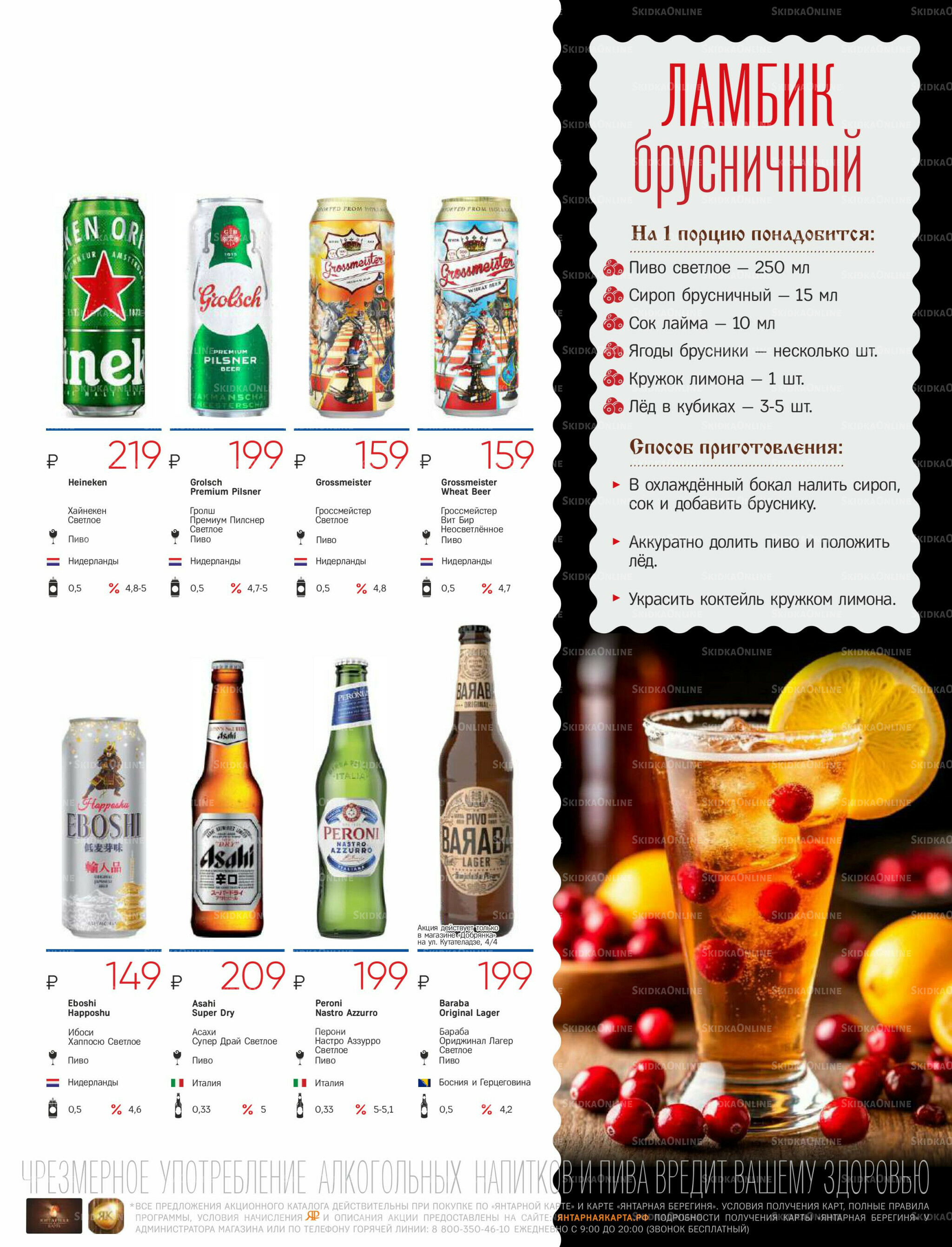 Алкогольный каталог 10 Сентября - 9 Октября 2025 5