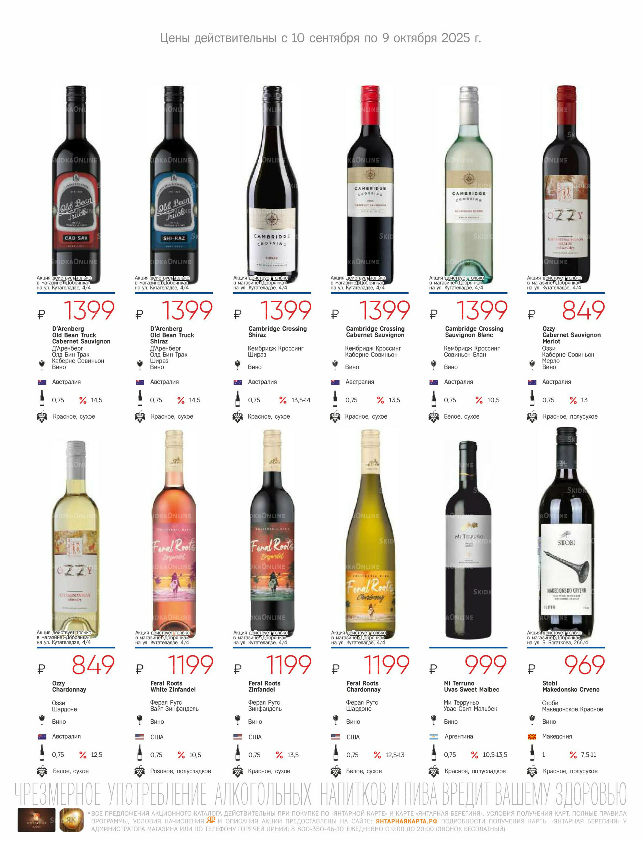 Алкогольный каталог 10 Сентября - 9 Октября 2025 17