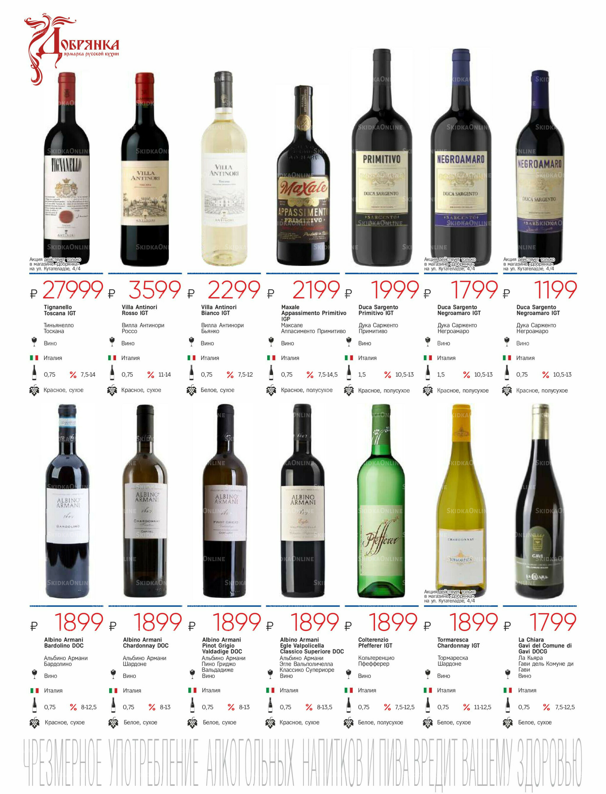 Алкогольный каталог 10 Сентября - 9 Октября 2025 6