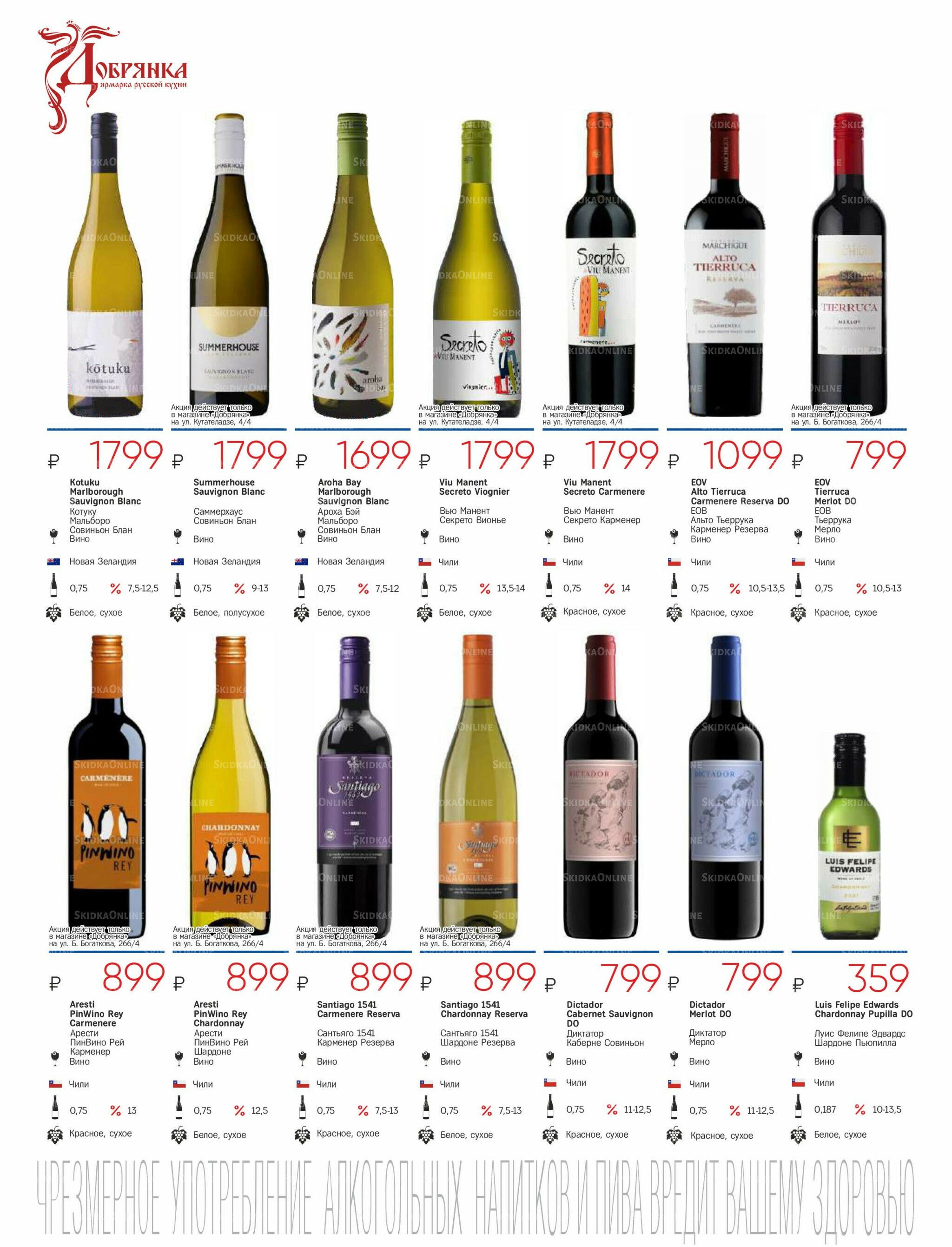 Алкогольный каталог 10 Сентября - 9 Октября 2025 18