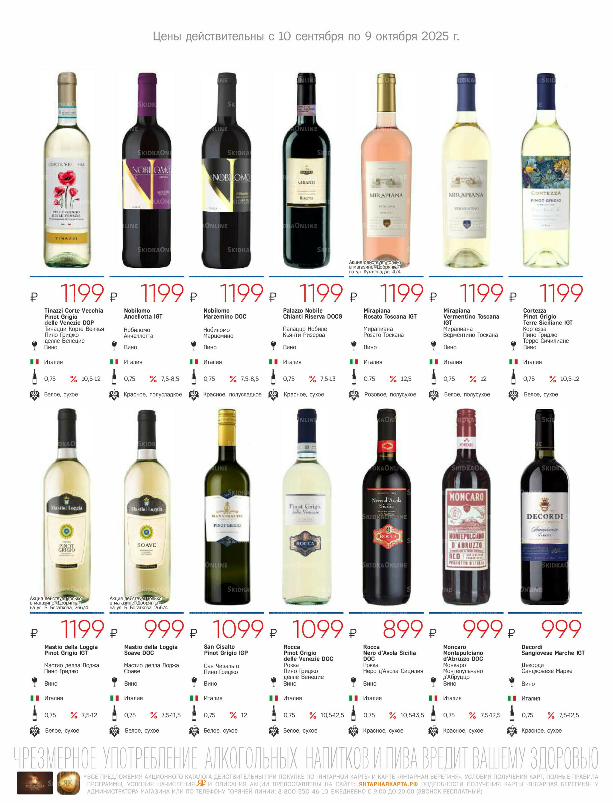 Алкогольный каталог 10 Сентября - 9 Октября 2025 9