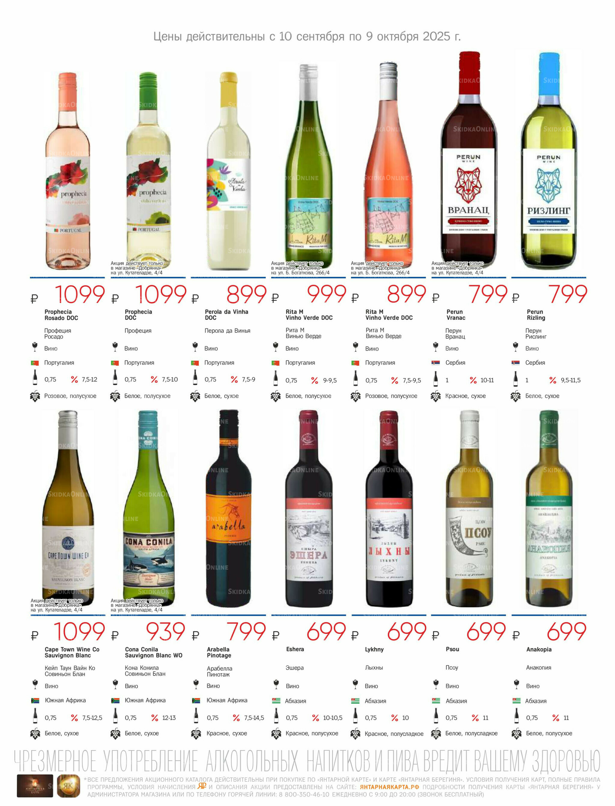 Алкогольный каталог 10 Сентября - 9 Октября 2025 19