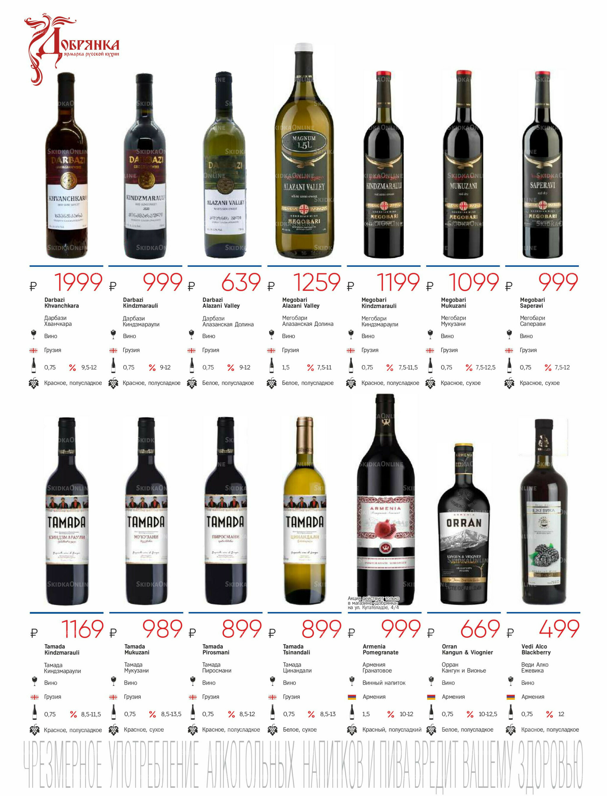 Алкогольный каталог 10 Сентября - 9 Октября 2025 22