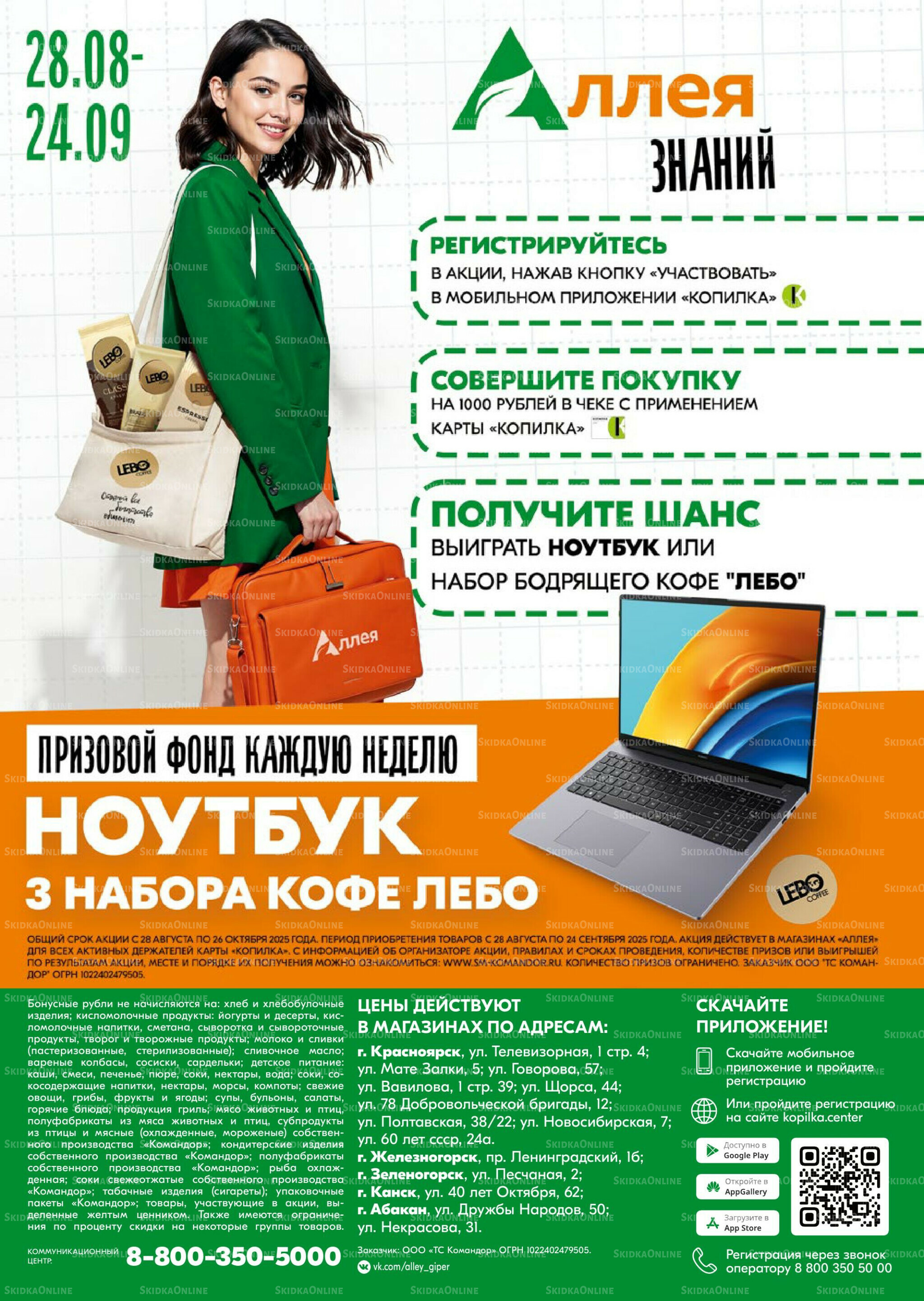 Удовольствие от покупок 11  - 24 Сентября 2025 22