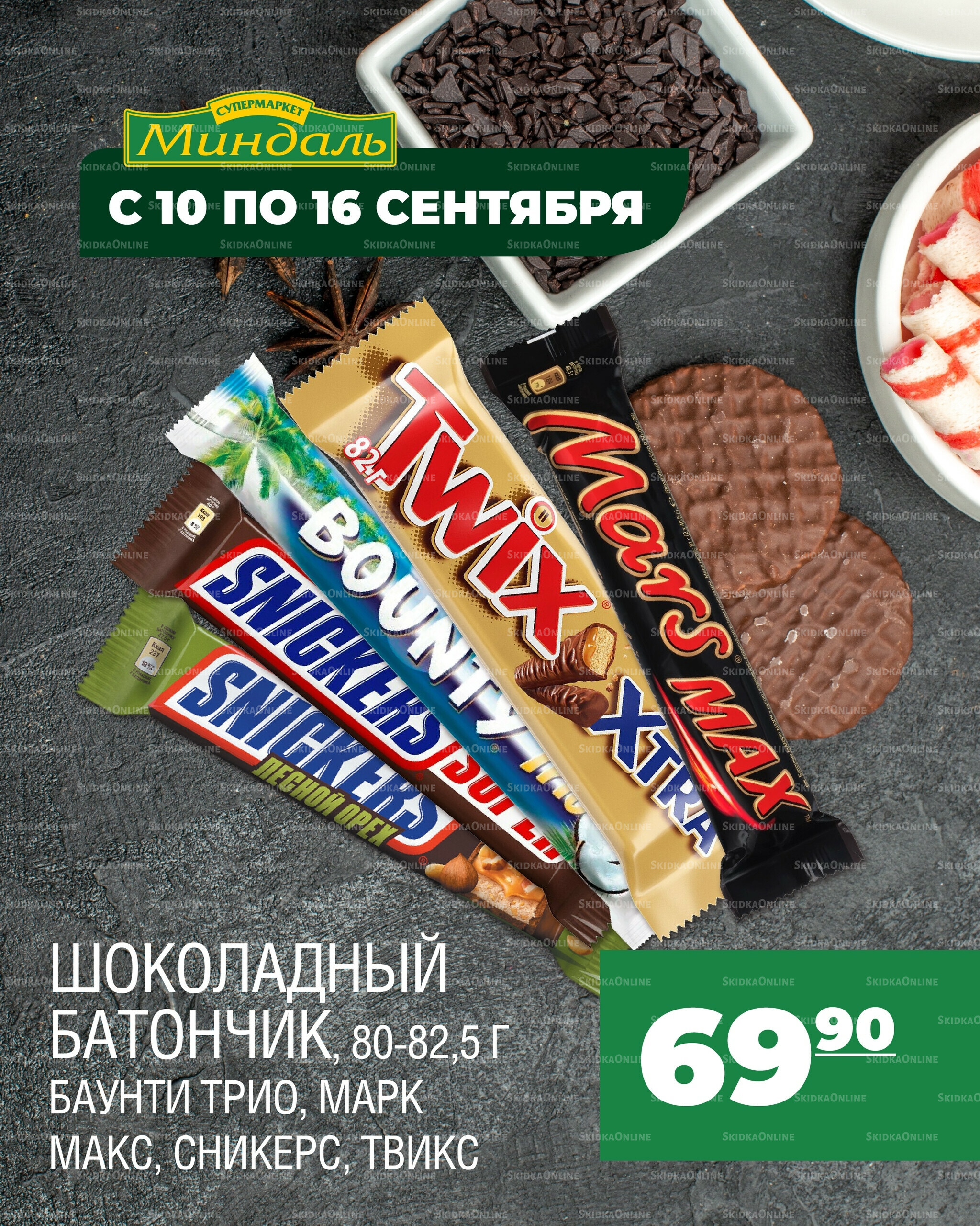 Акция недели 10  - 16 Сентября 2025 1