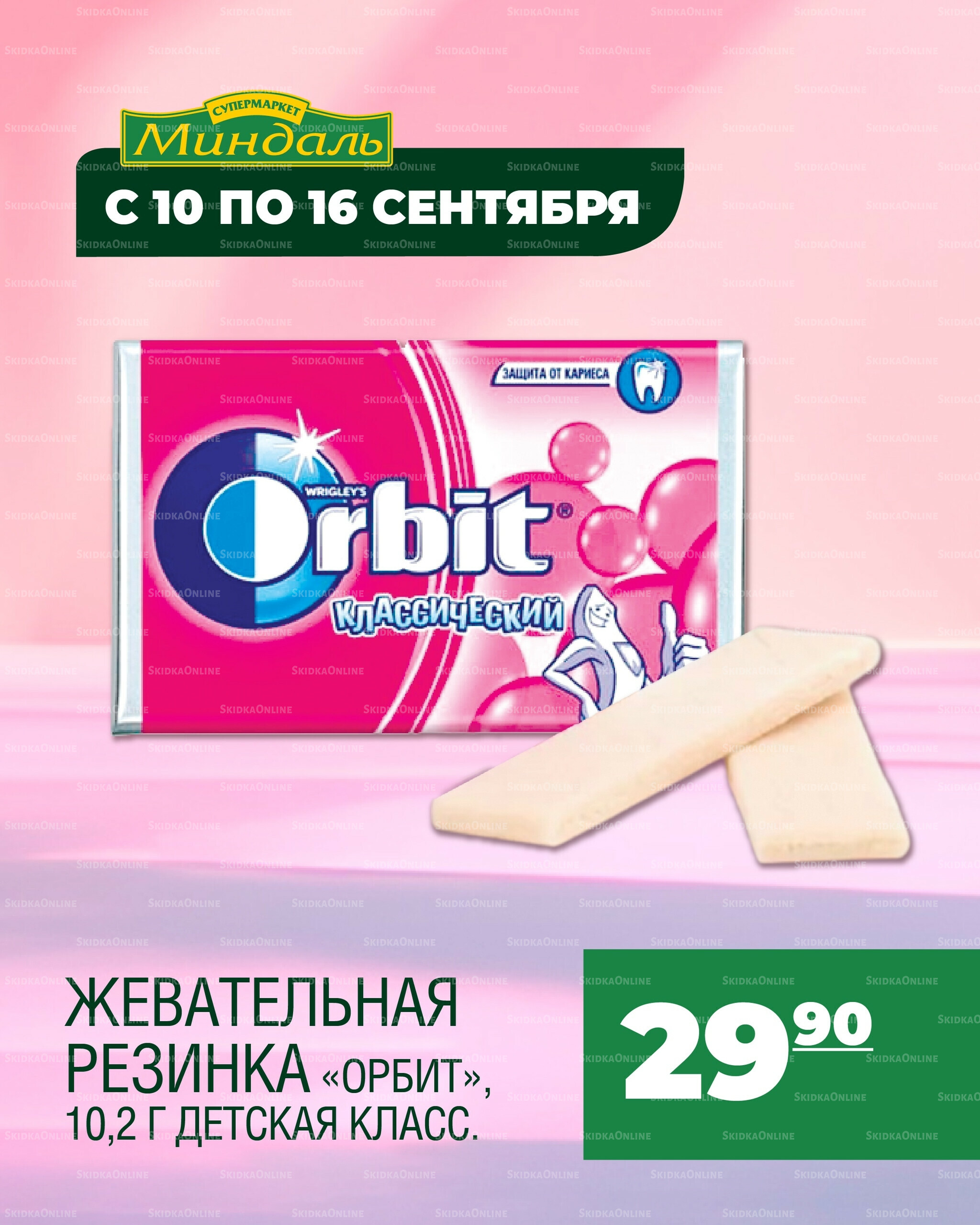 Акция недели 10  - 16 Сентября 2025 2