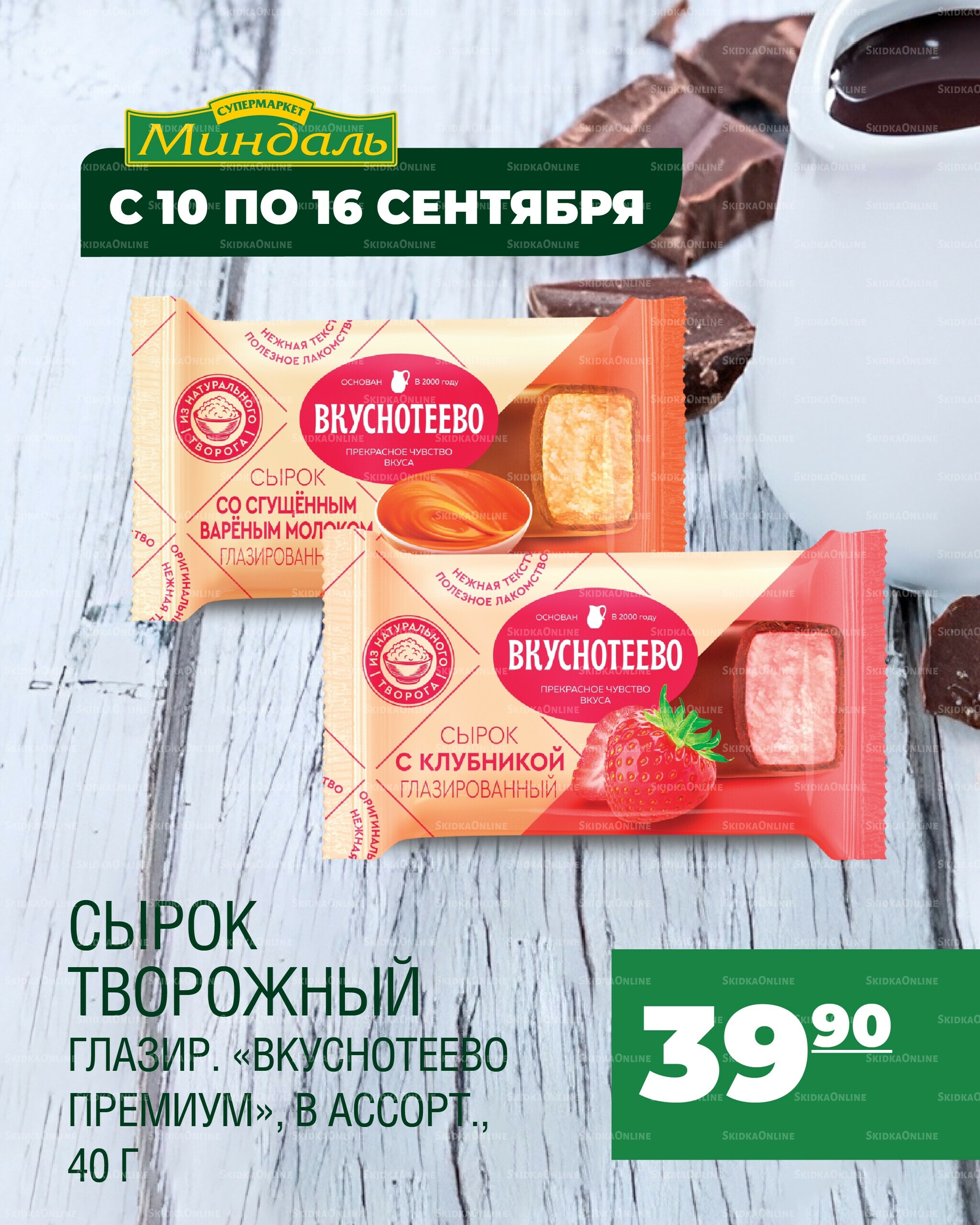 Акция недели 10  - 16 Сентября 2025 3