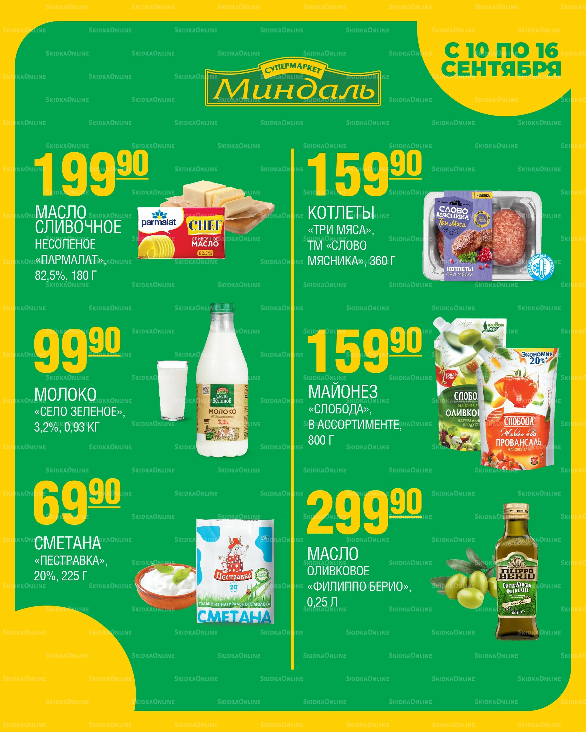 Акция недели 10  - 16 Сентября 2025 4