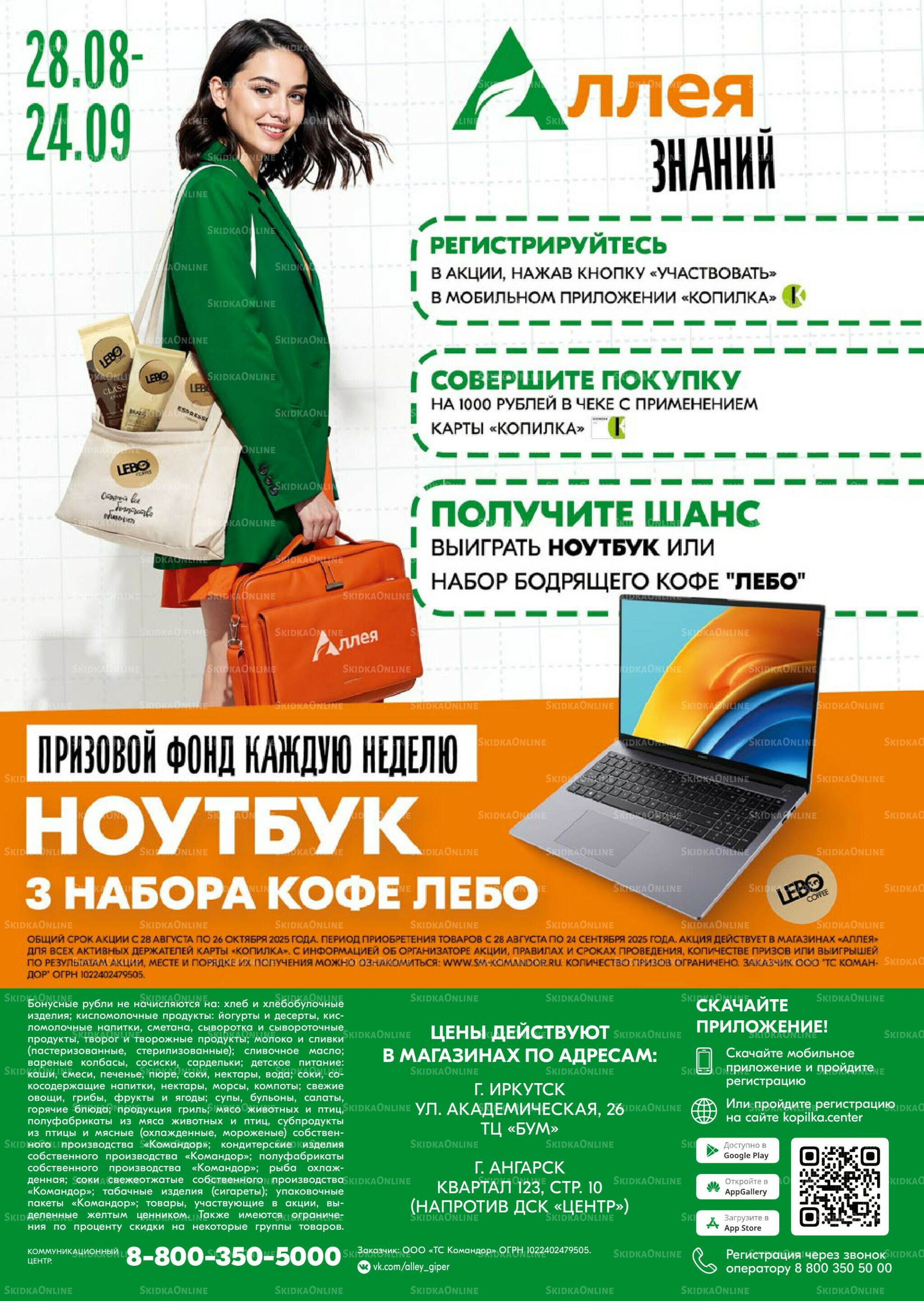 Удовольствие от покупок 11  - 24 Сентября 2025 22