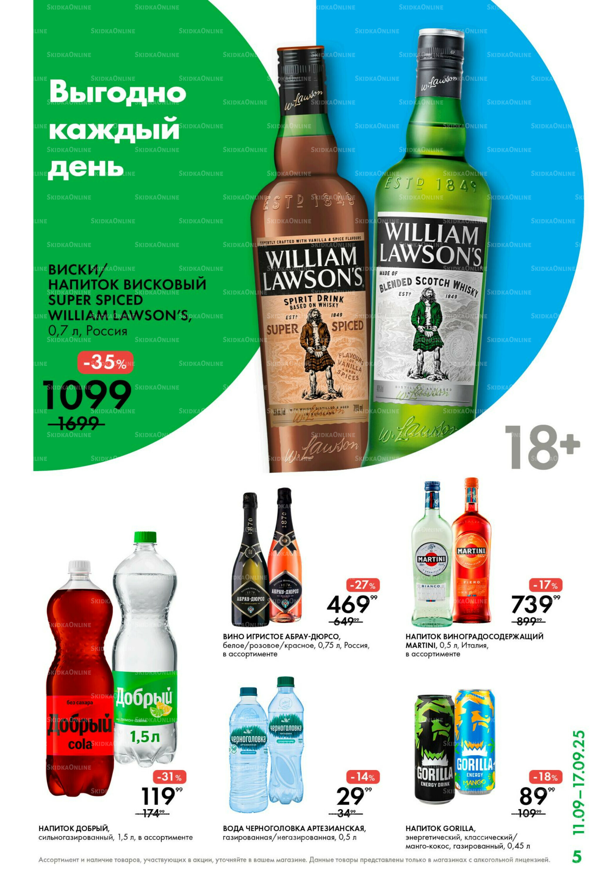 Каталог 11  - 17 Сентября 2025 5