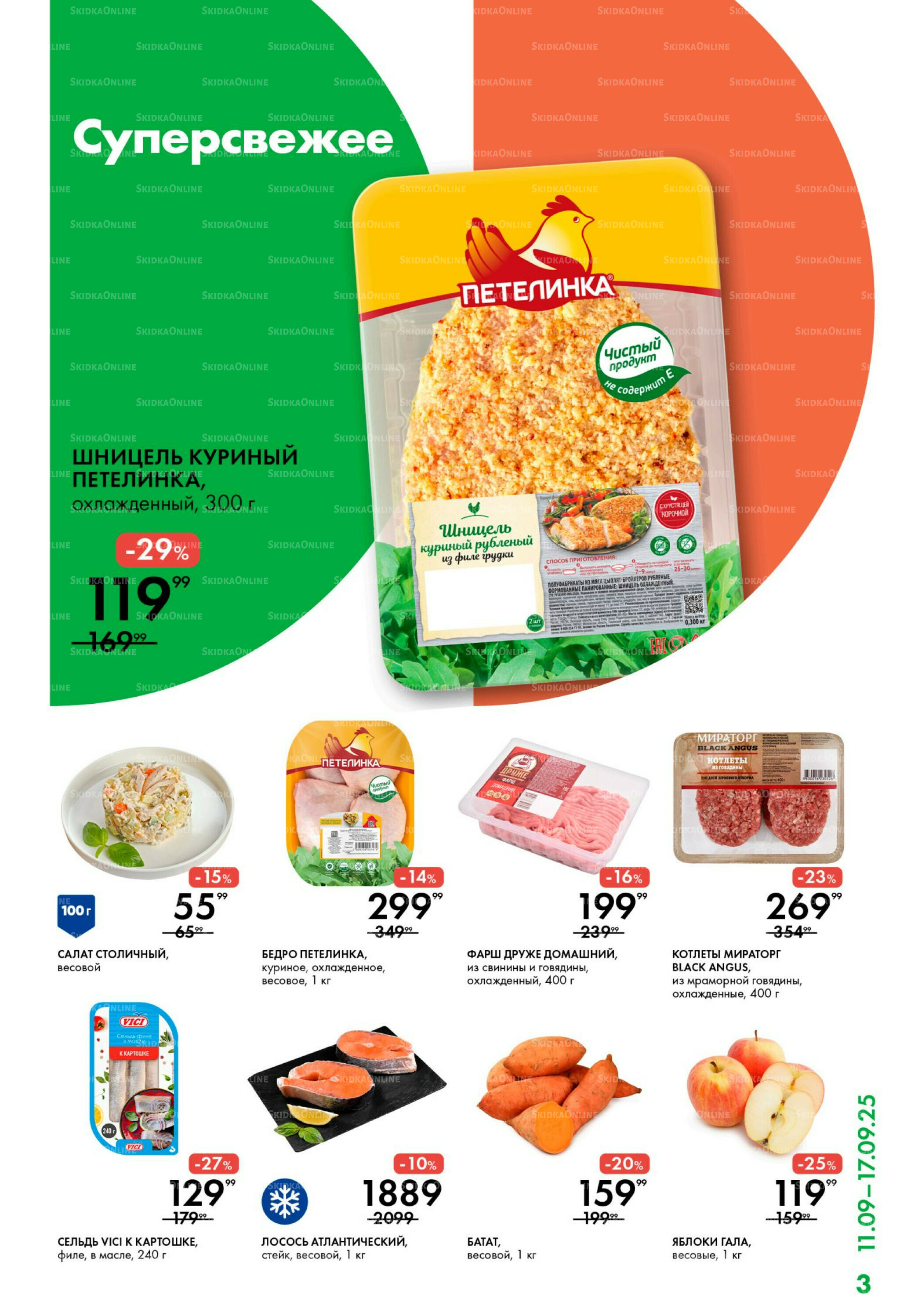 Каталог 11  - 17 Сентября 2025 3