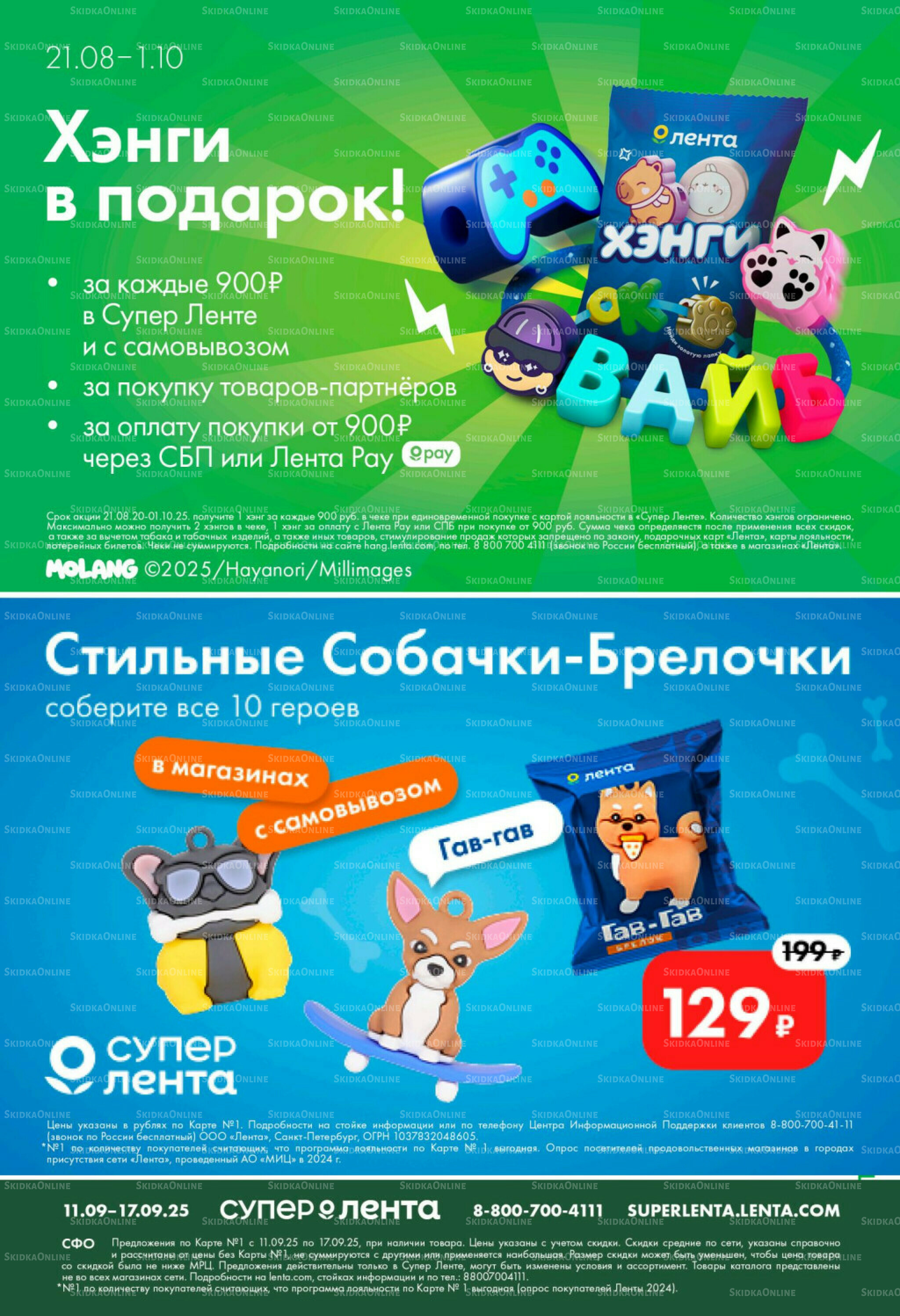 Каталог 11  - 17 Сентября 2025 5