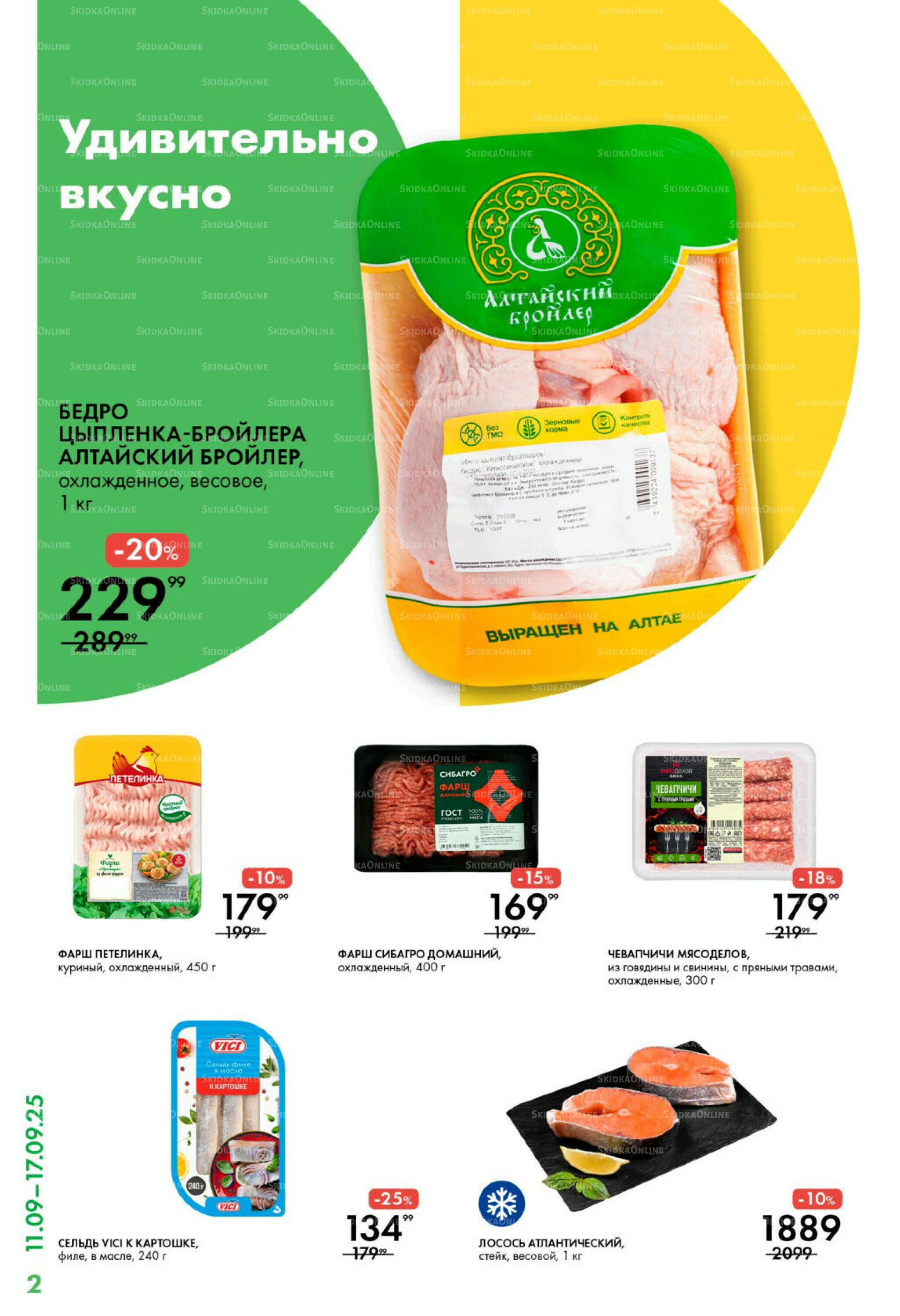 Каталог 11  - 17 Сентября 2025 2