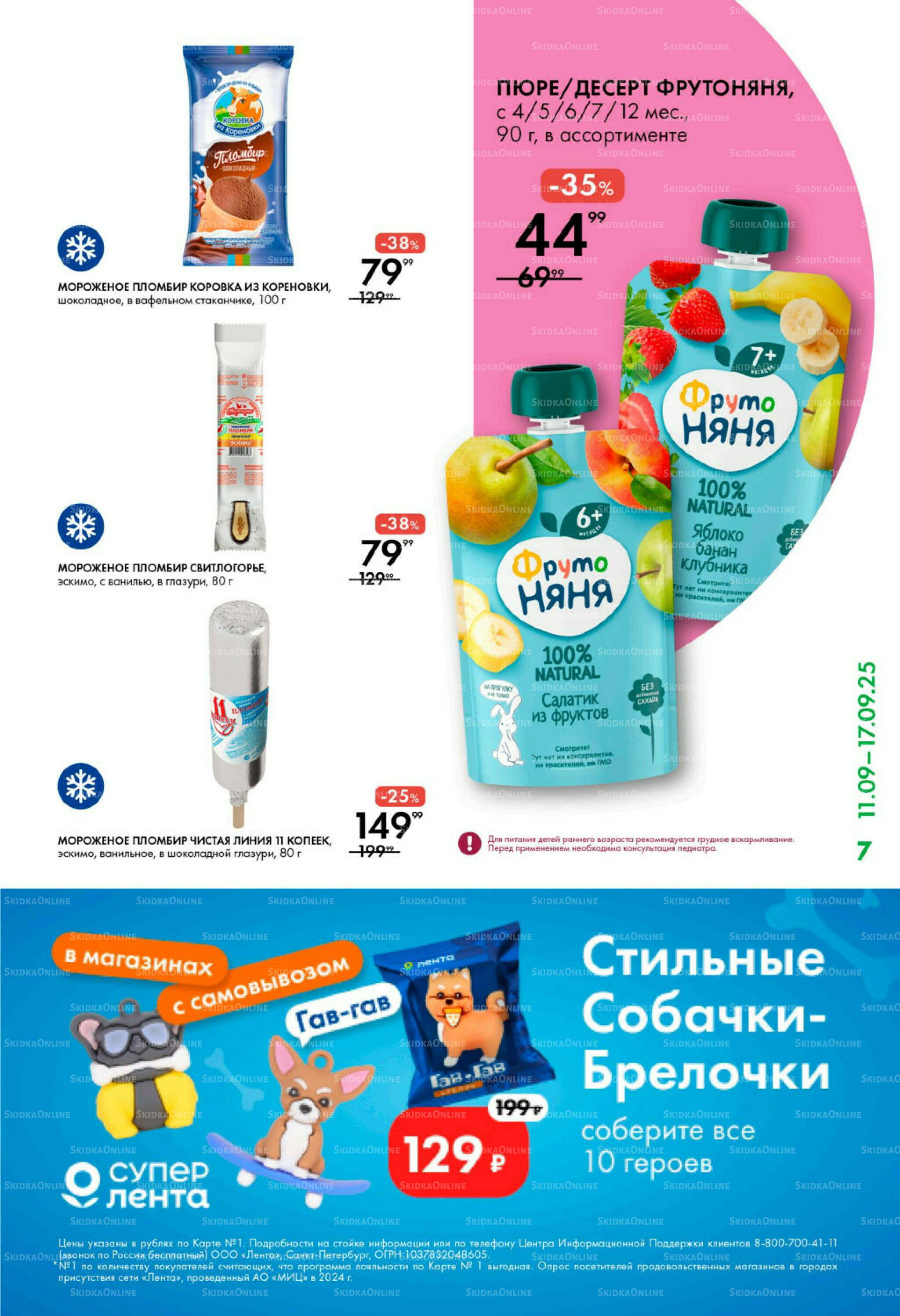 Каталог 11  - 17 Сентября 2025 7