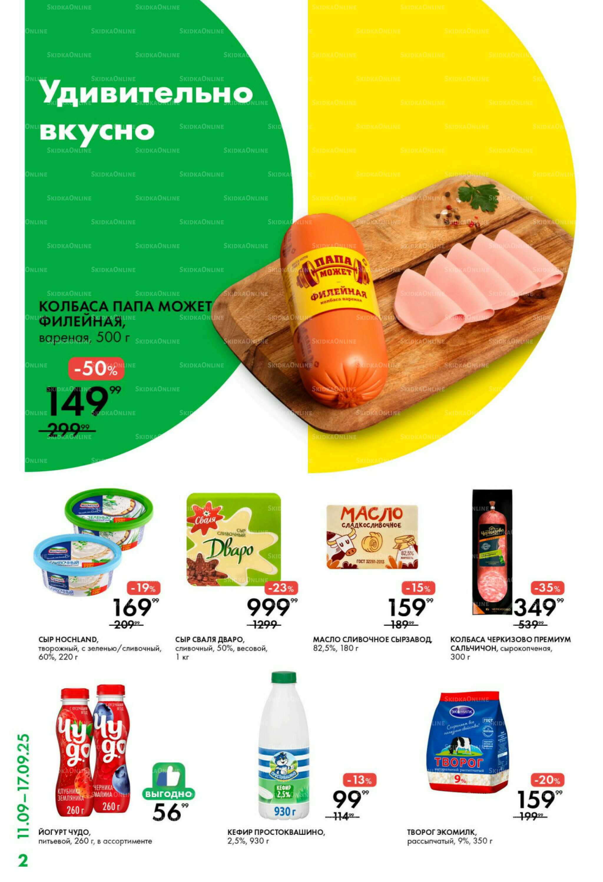 Каталог 11  - 17 Сентября 2025 2