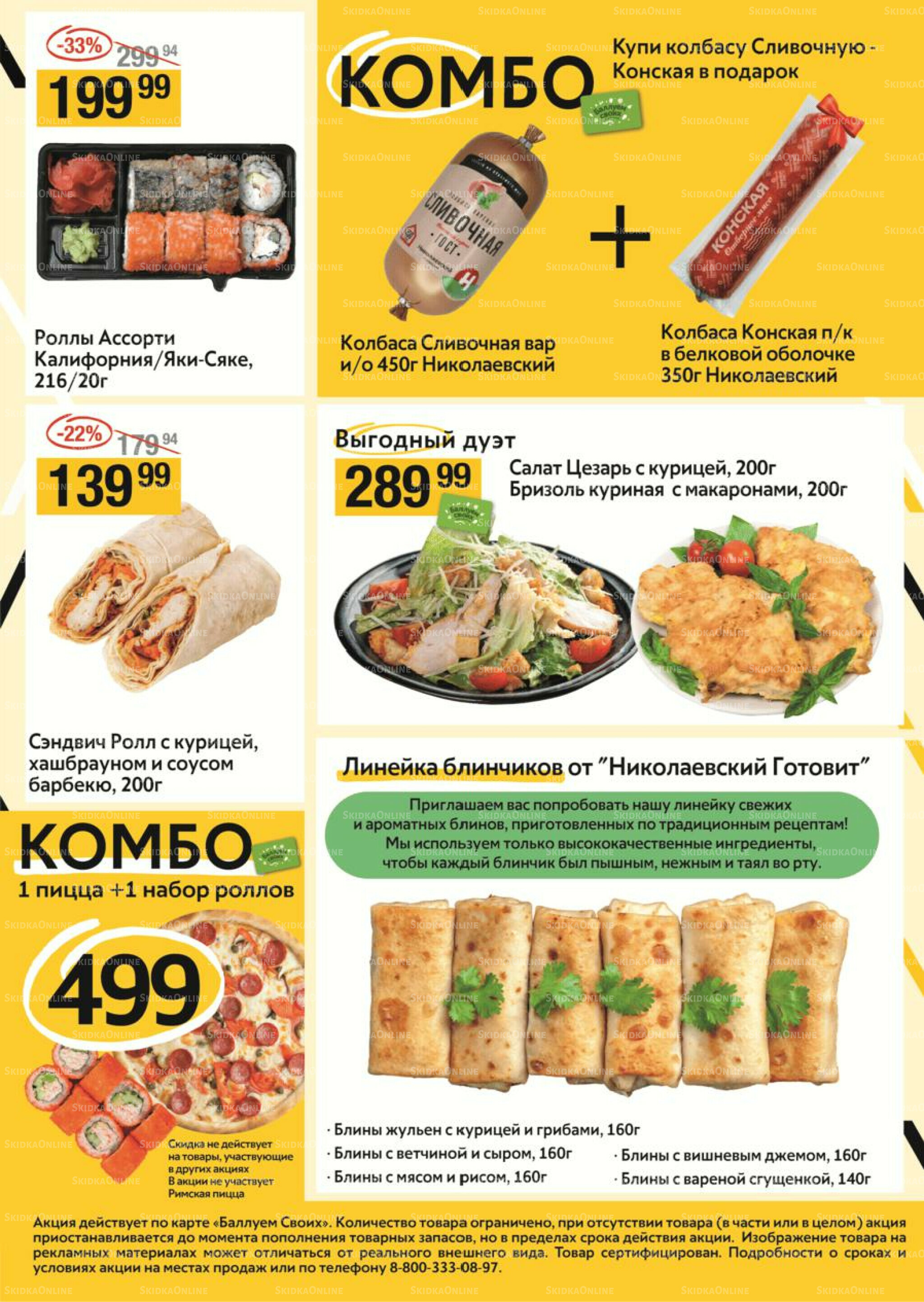 Успей купить 11  - 17 Сентября 2025 4