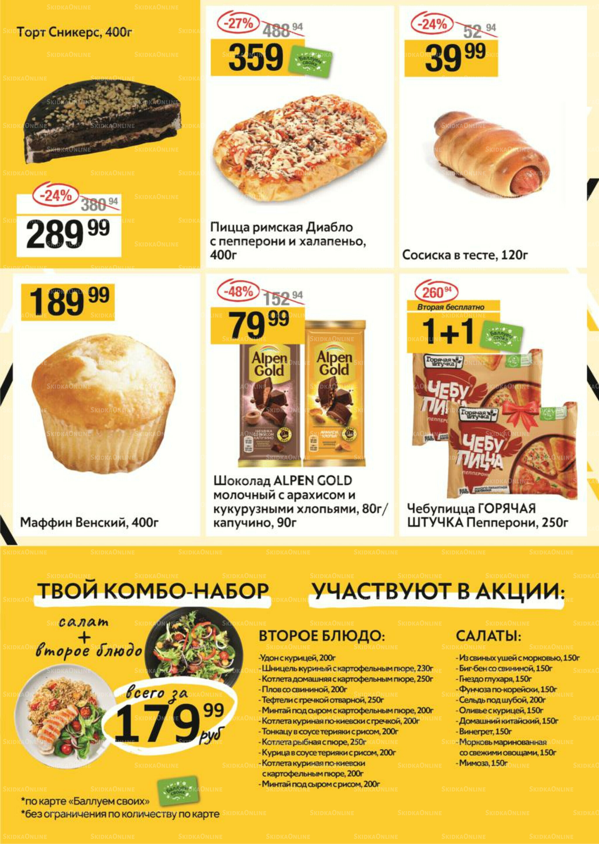 Успей купить 11  - 17 Сентября 2025 5