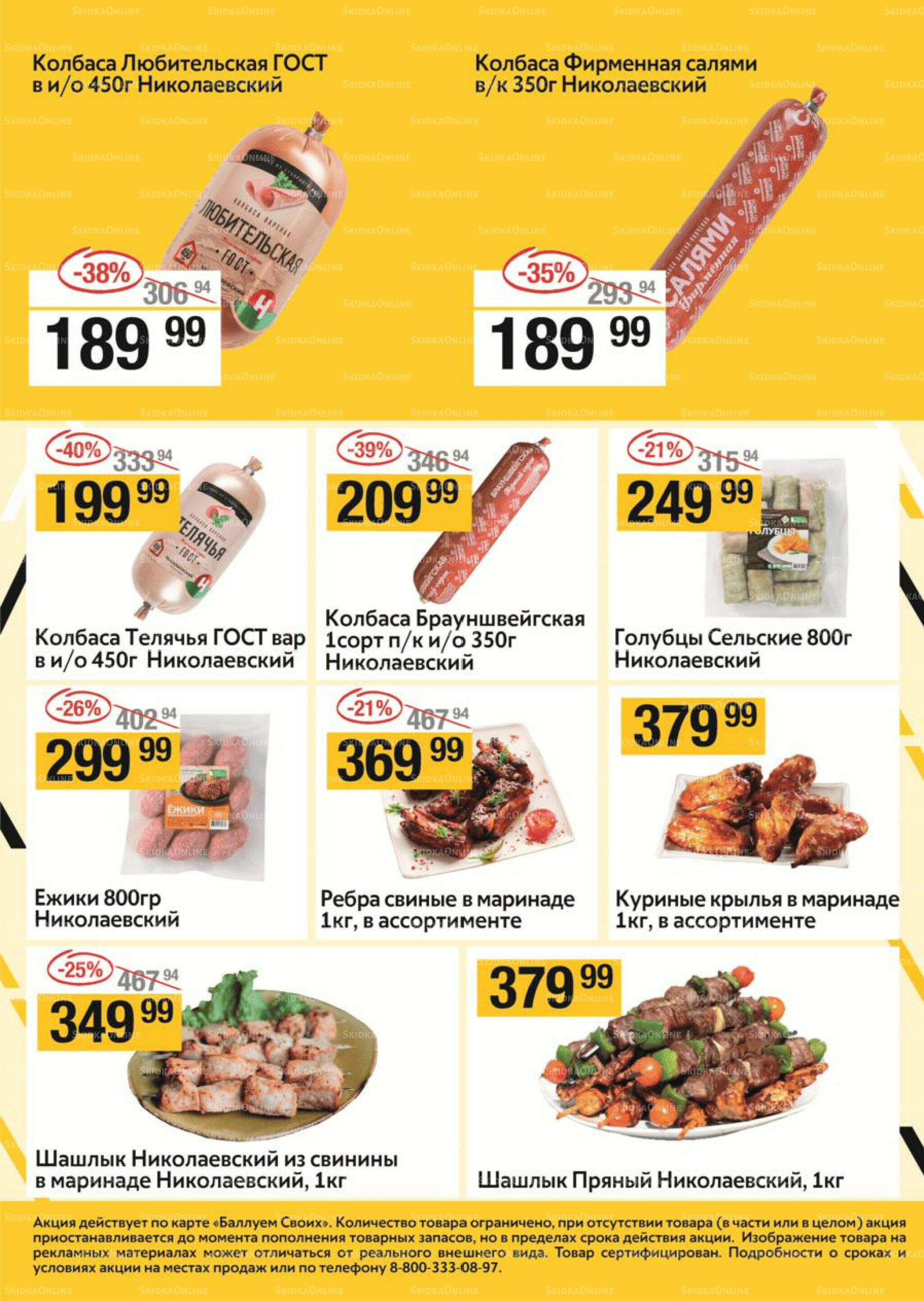 Успей купить 11  - 17 Сентября 2025 3