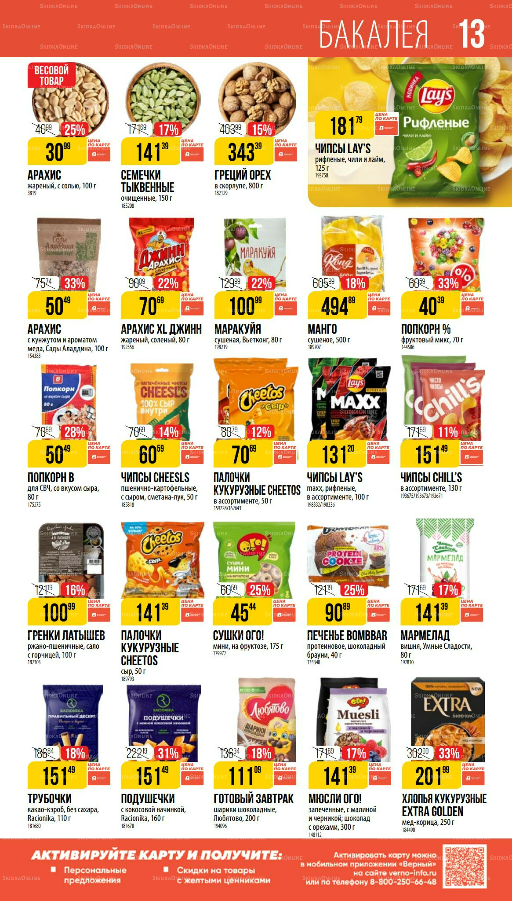 Октябрь  11 Сентября - 7 Октября 2025 13