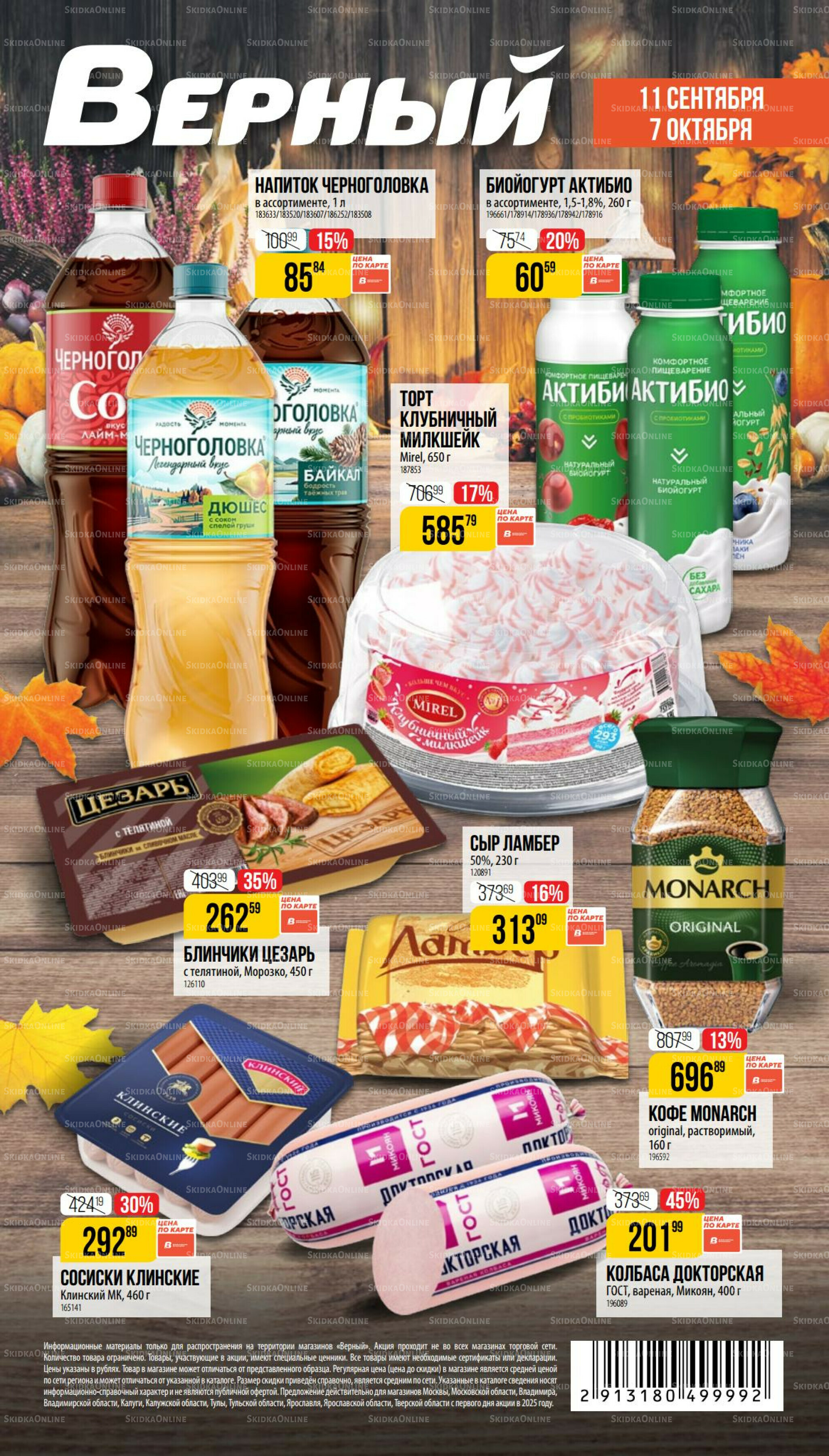 Октябрь  11 Сентября - 7 Октября 2025 1