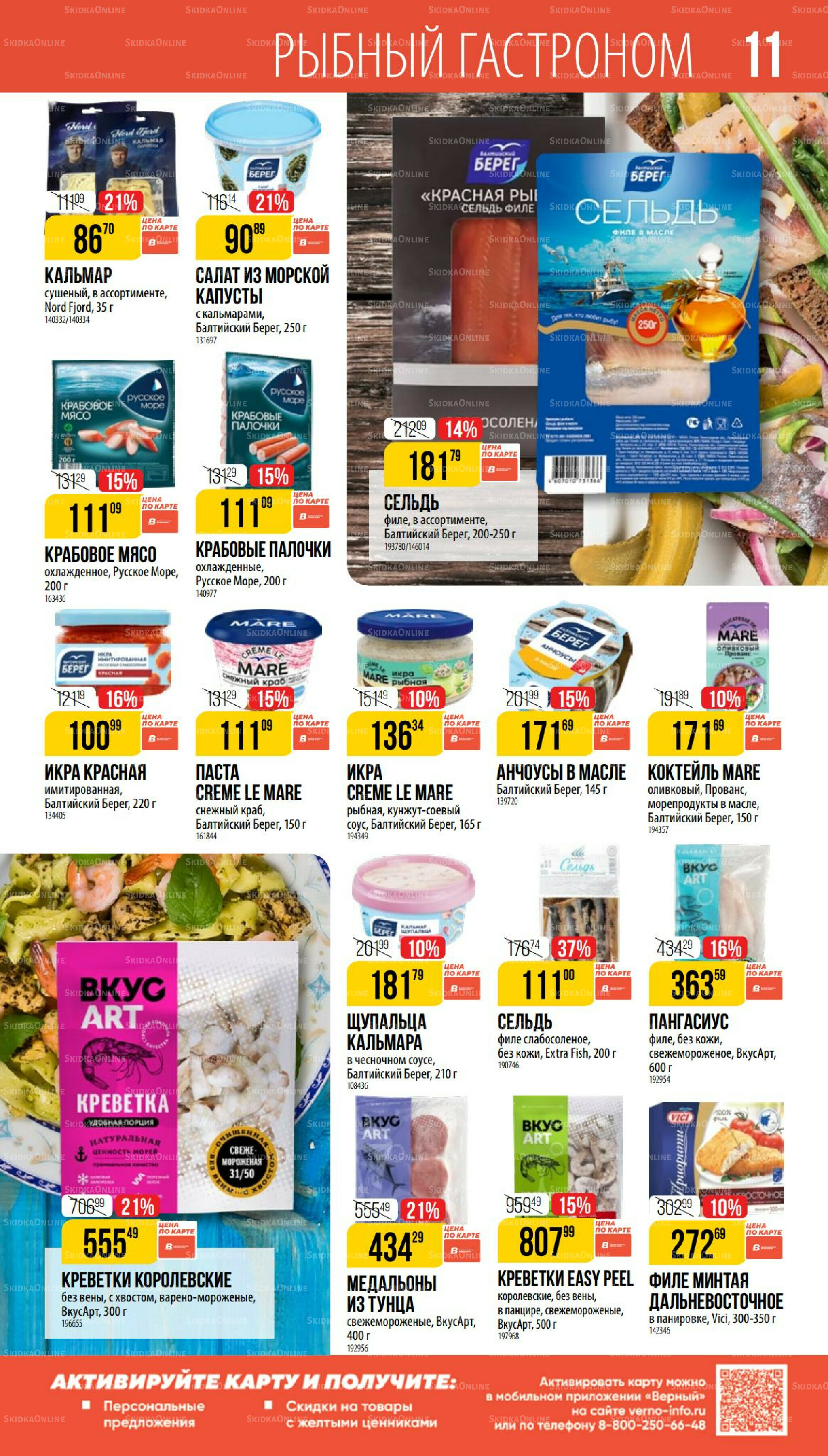 Октябрь  11 Сентября - 7 Октября 2025 11