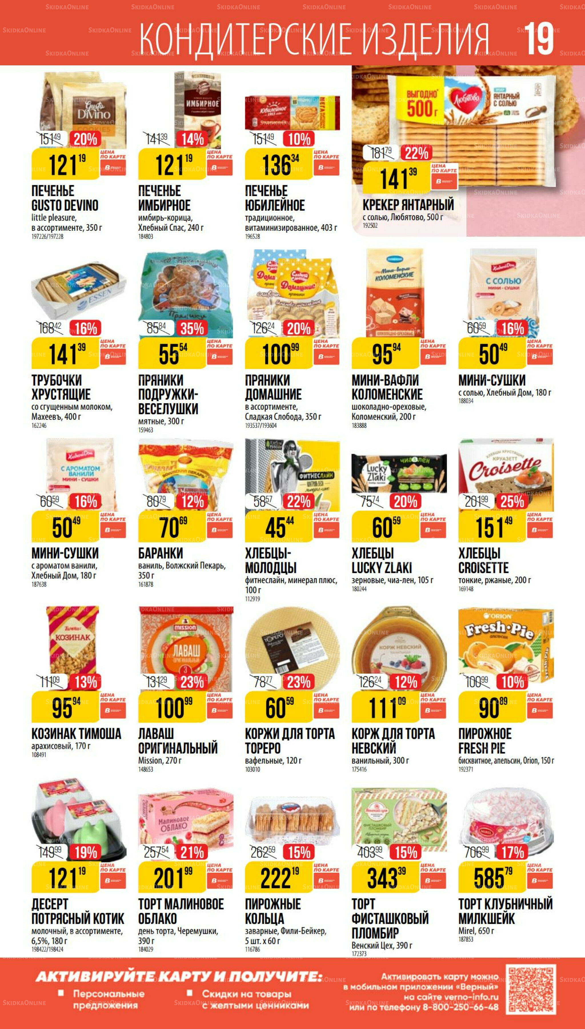 Октябрь  11 Сентября - 7 Октября 2025 19