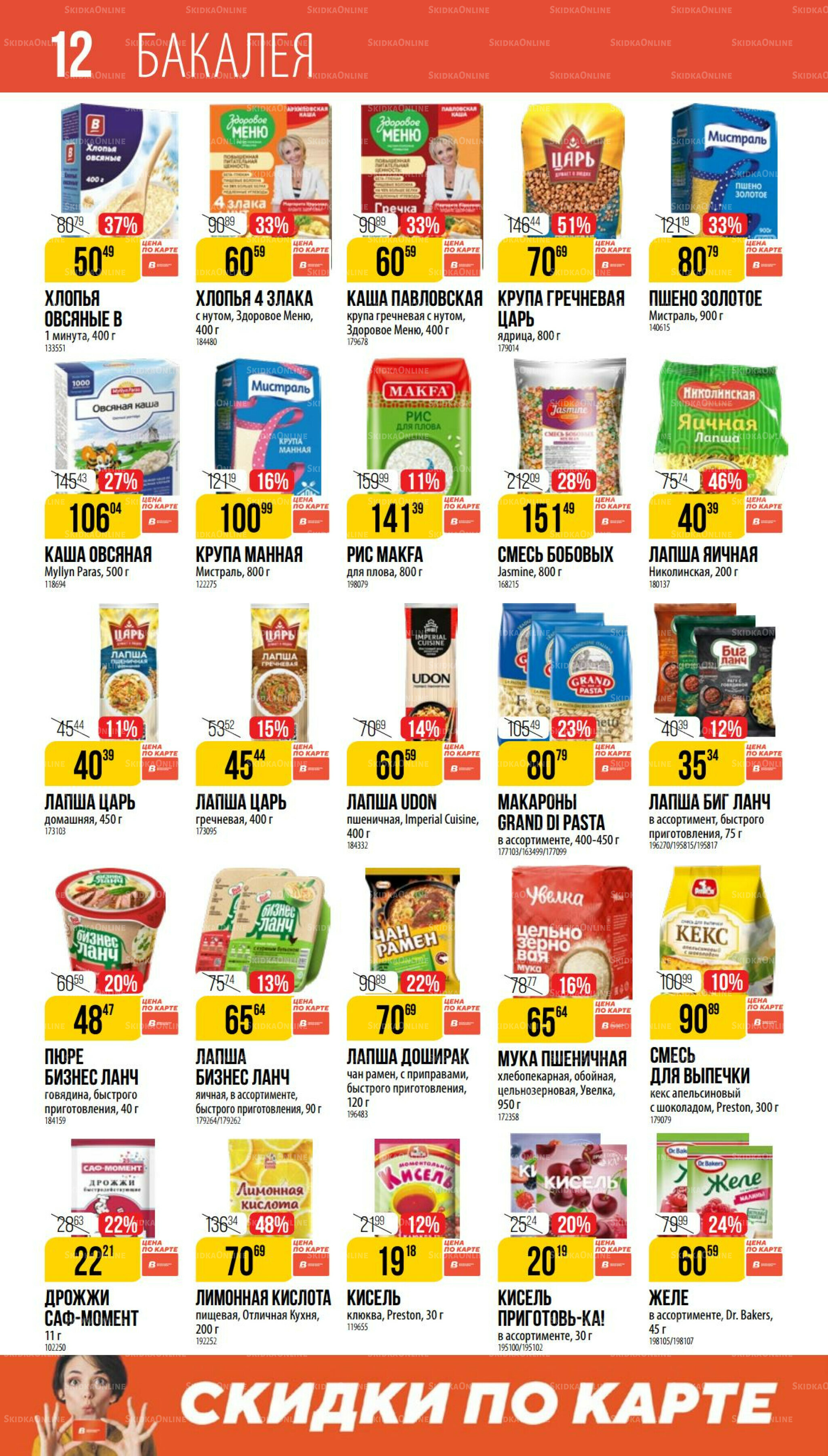 Октябрь  11 Сентября - 7 Октября 2025 12