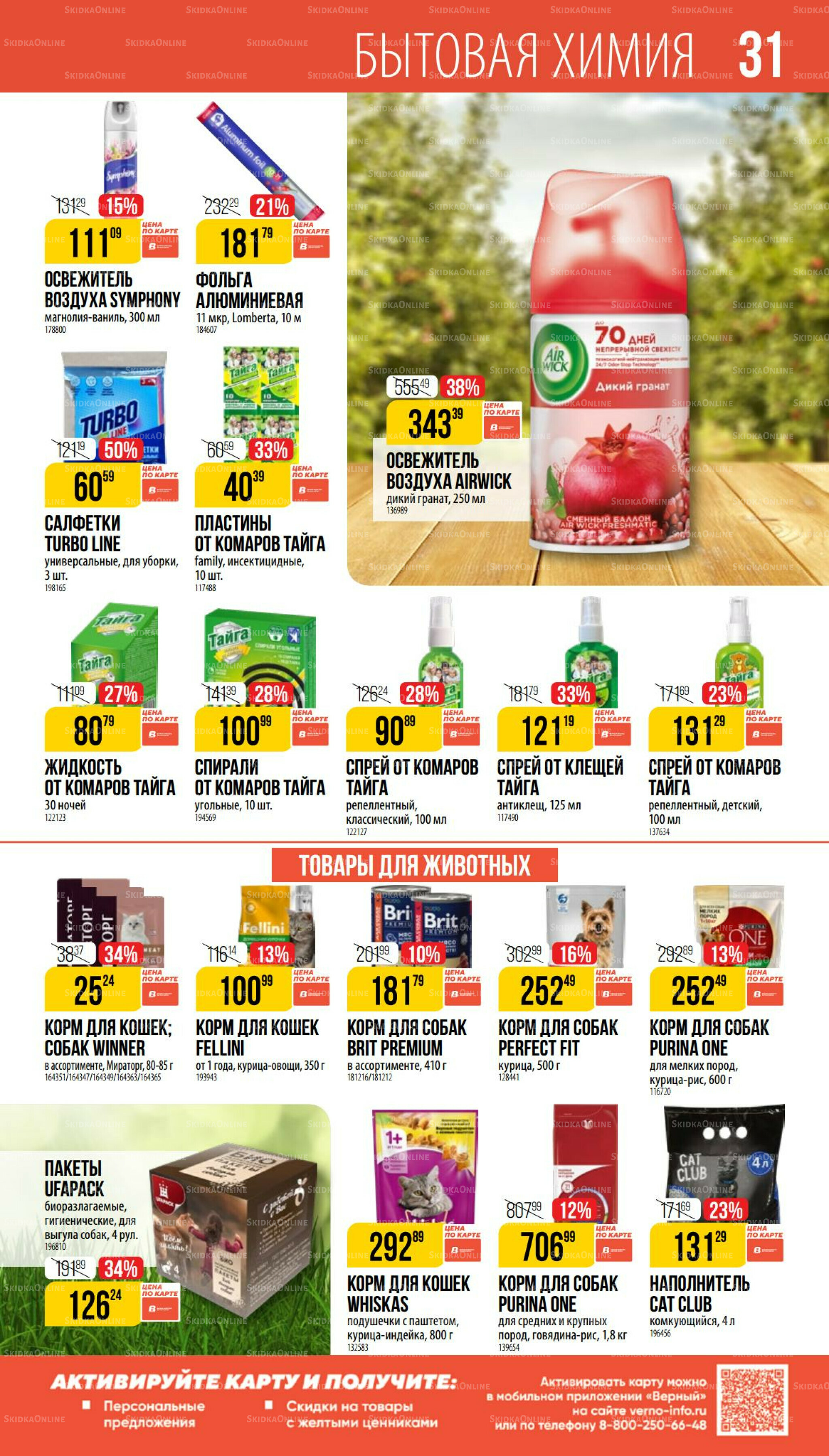 Октябрь  11 Сентября - 7 Октября 2025 31