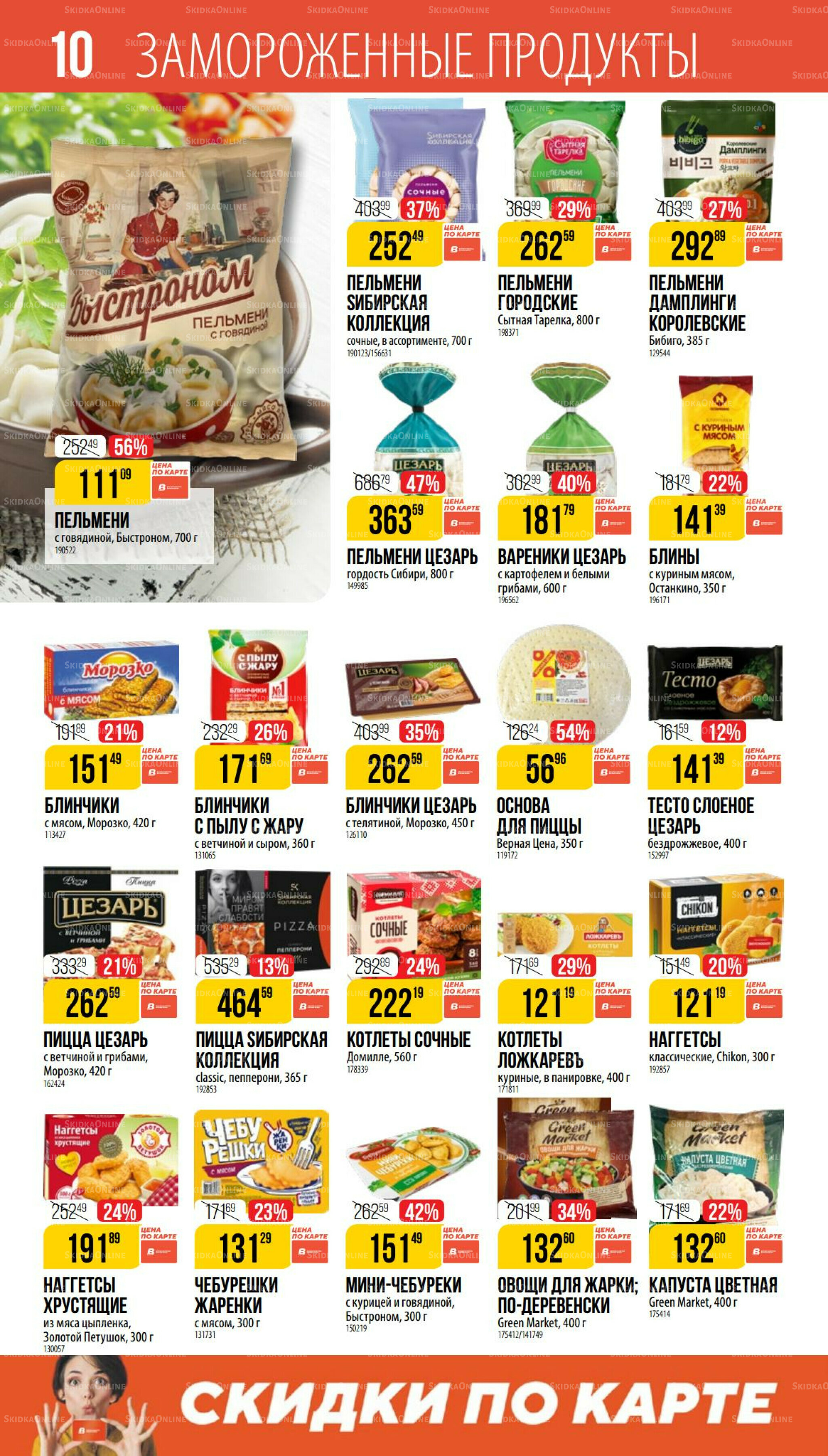 Октябрь  11 Сентября - 7 Октября 2025 10