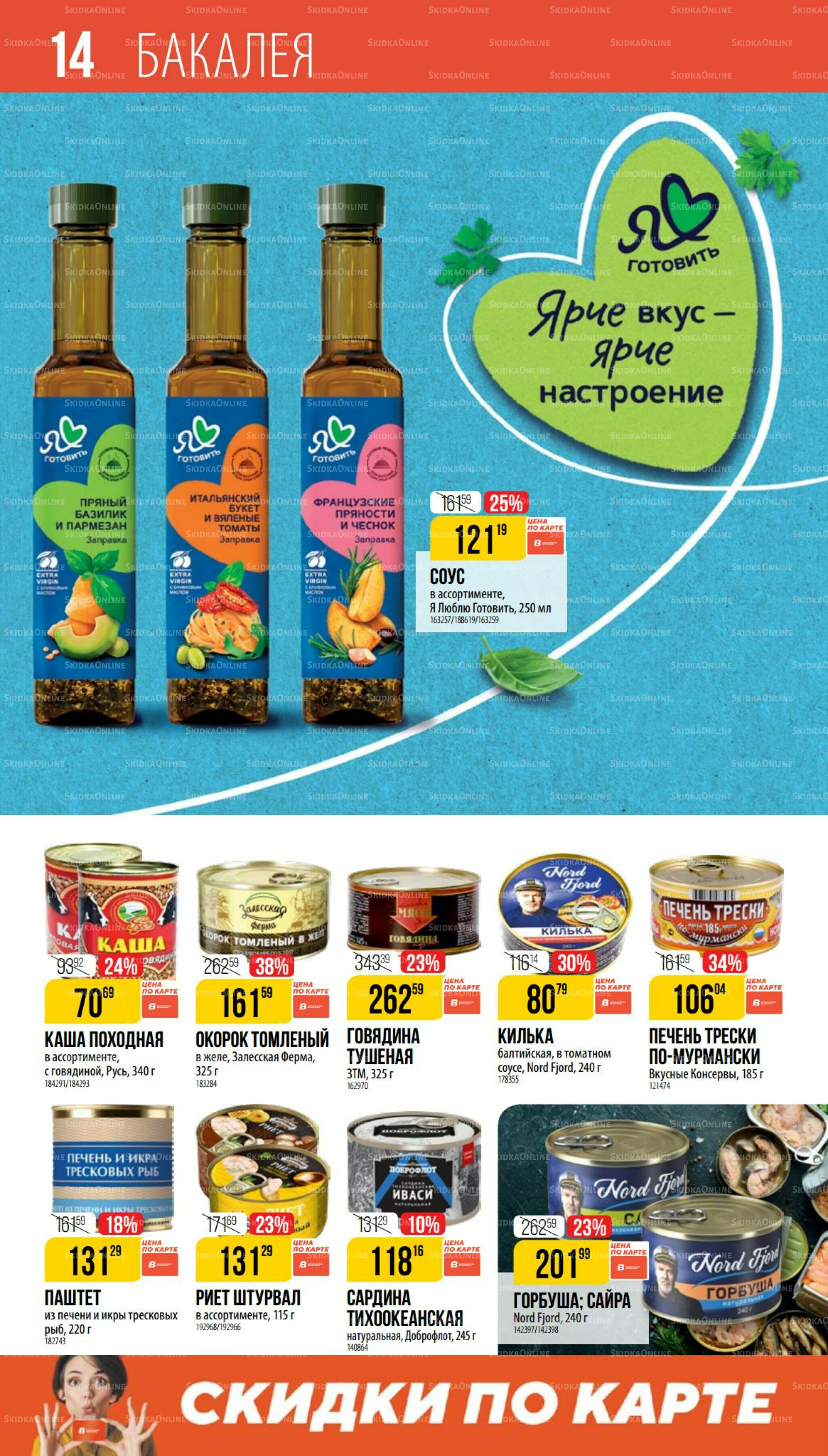 Октябрь  11 Сентября - 7 Октября 2025 14