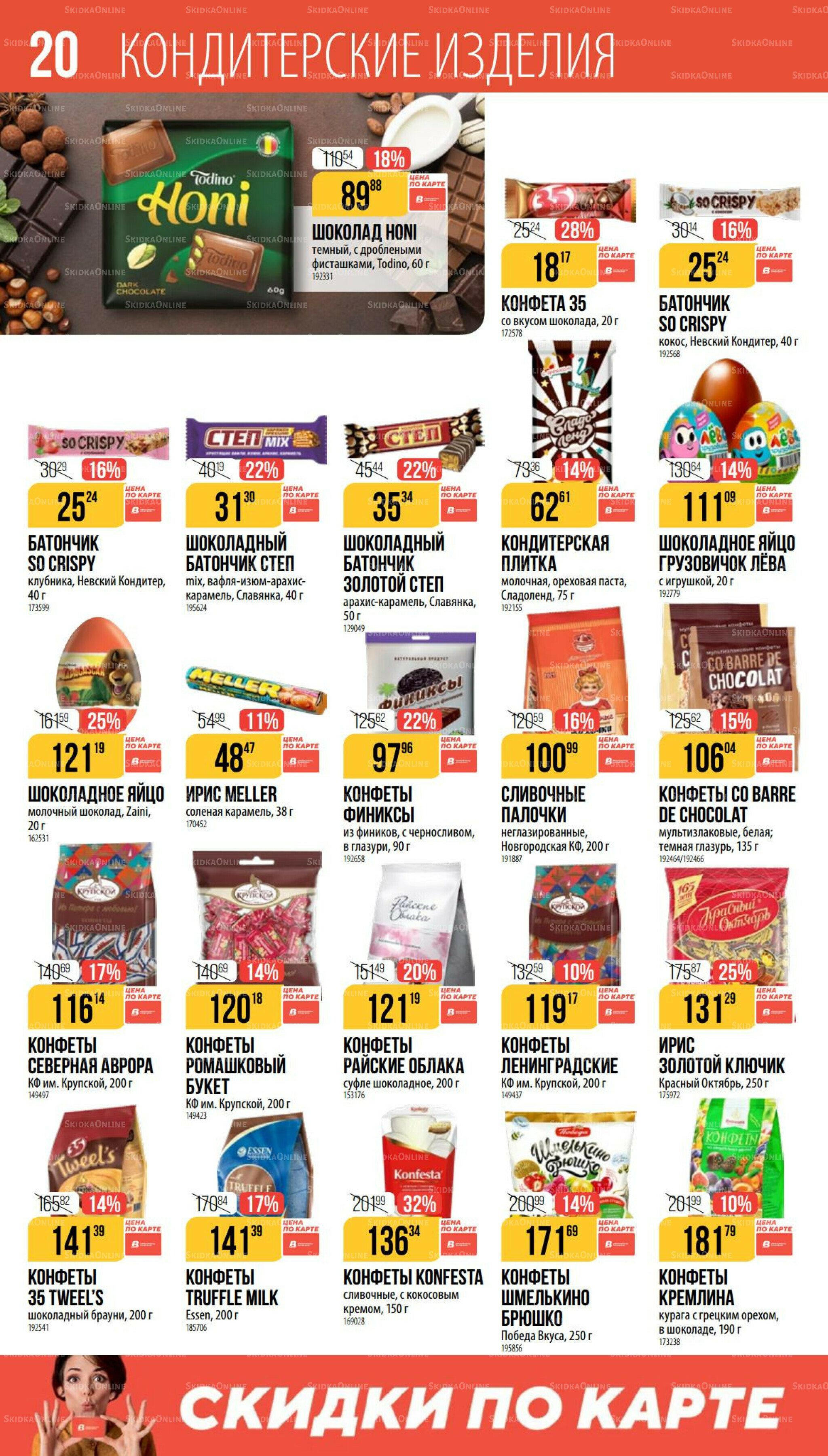 Октябрь  11 Сентября - 7 Октября 2025 20