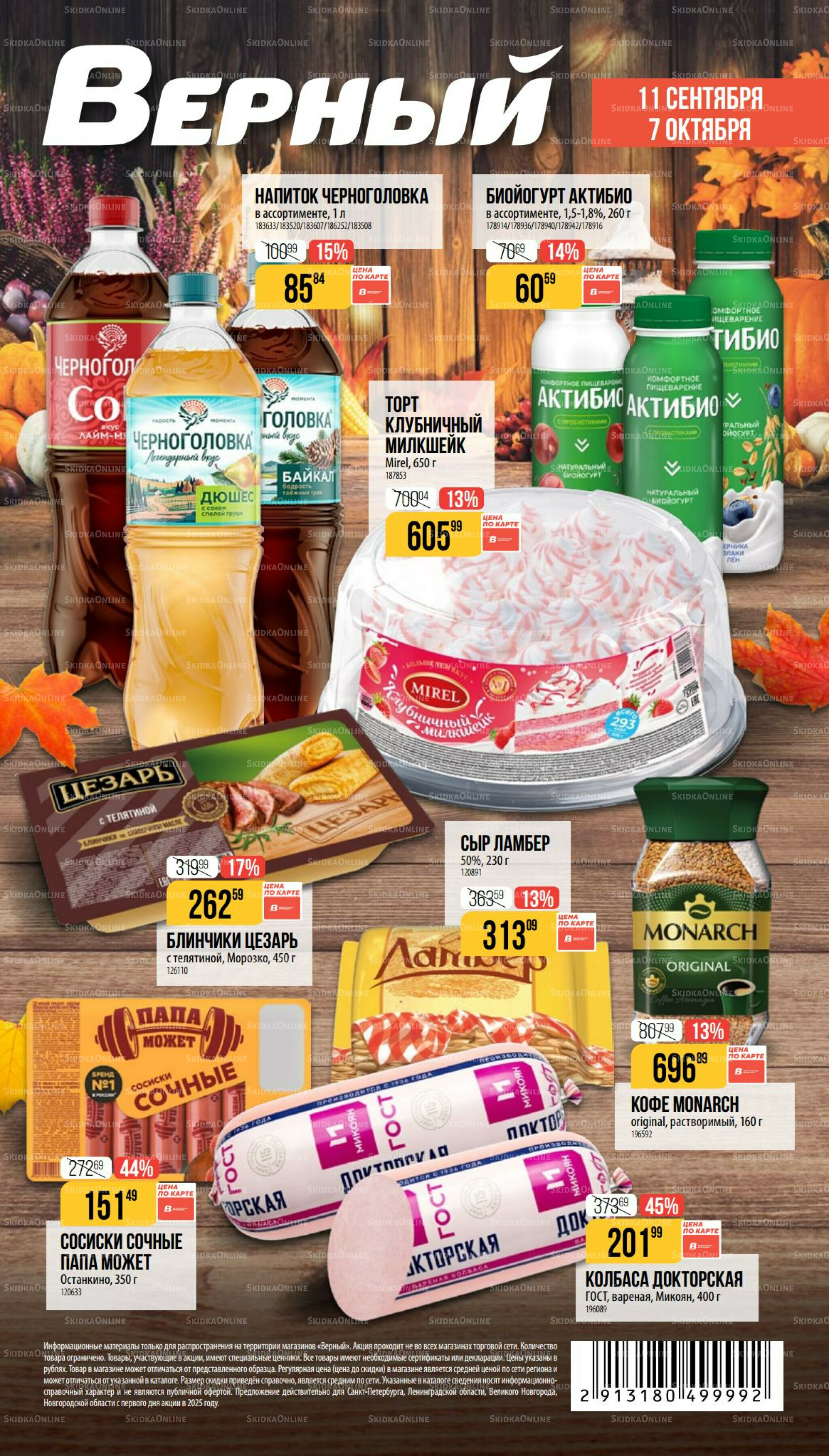 Октябрь  11 Сентября - 7 Октября 2025 1