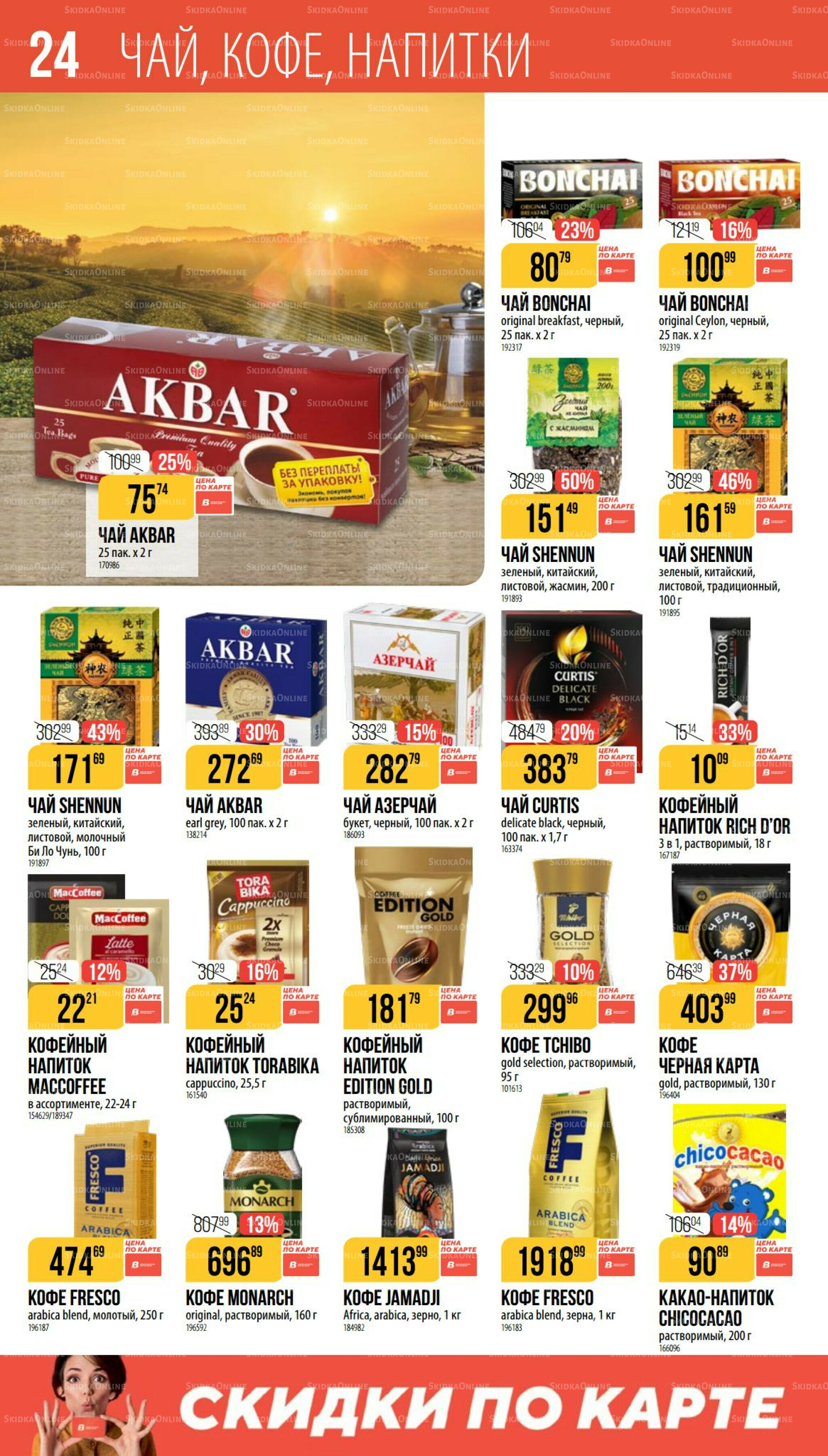 Октябрь  11 Сентября - 7 Октября 2025 24