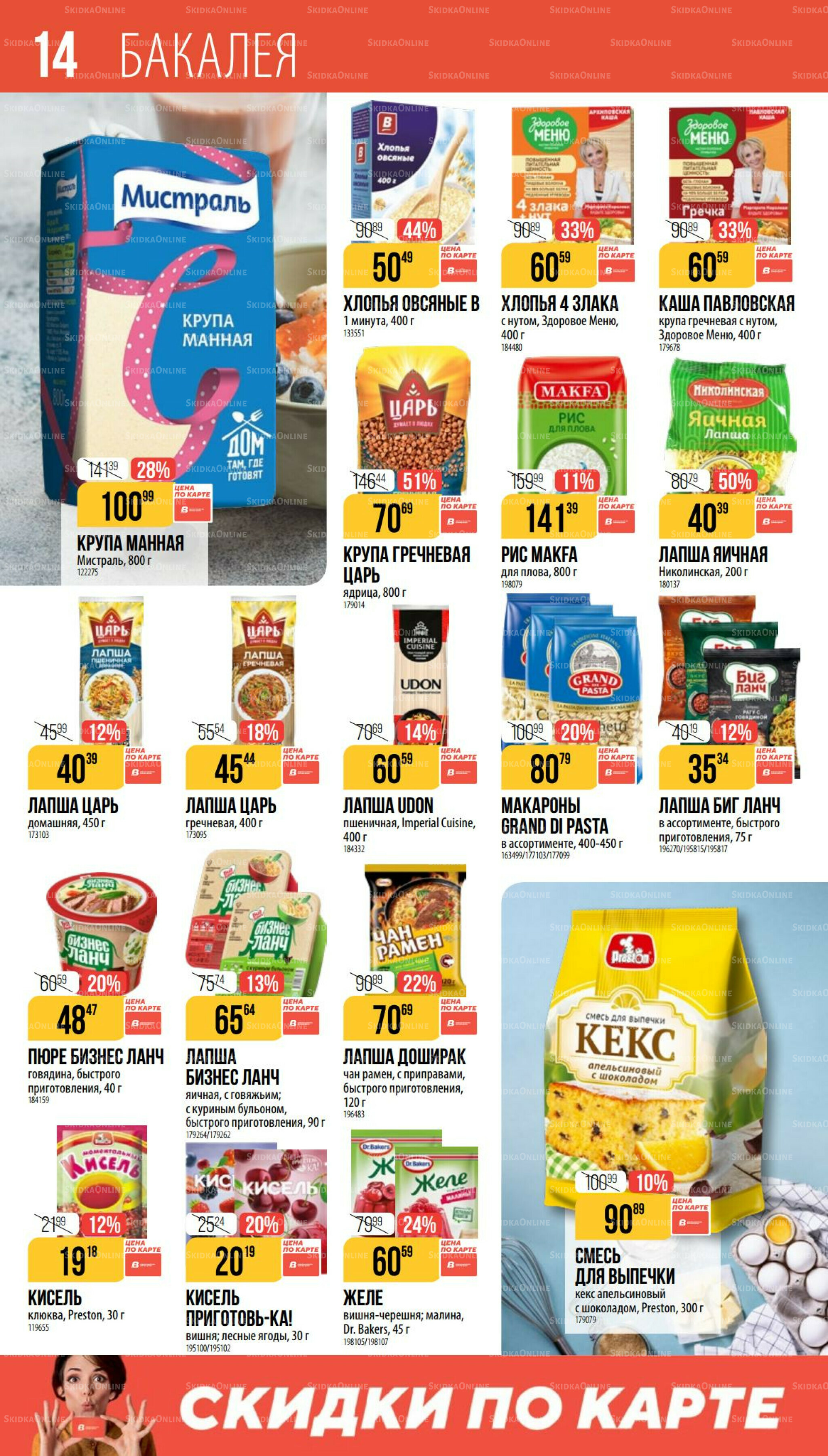 Октябрь  11 Сентября - 7 Октября 2025 14