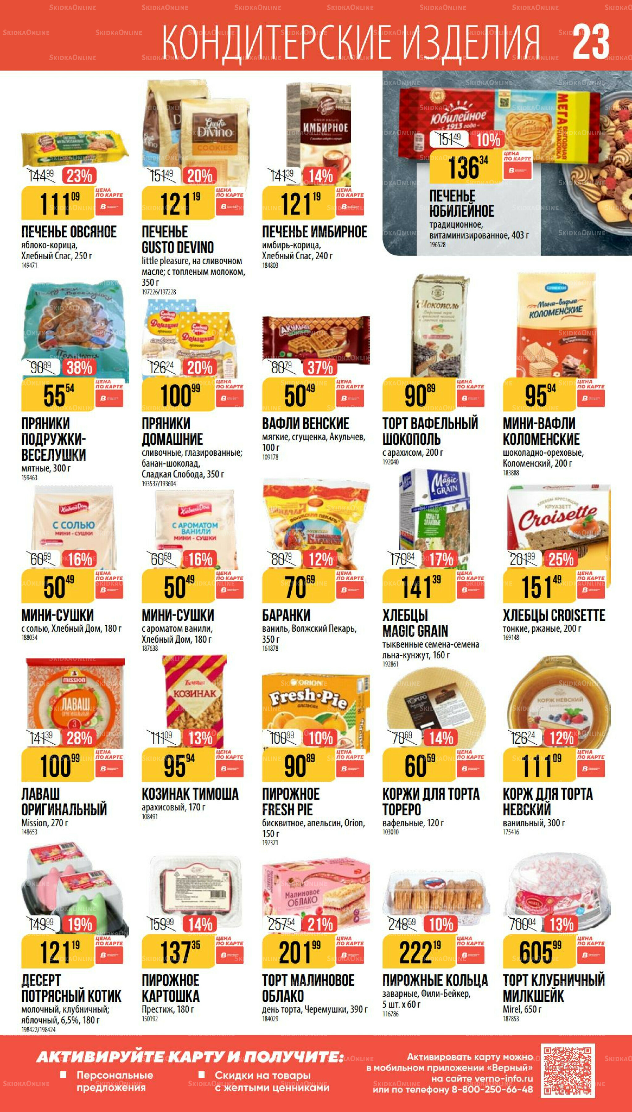 Октябрь  11 Сентября - 7 Октября 2025 23