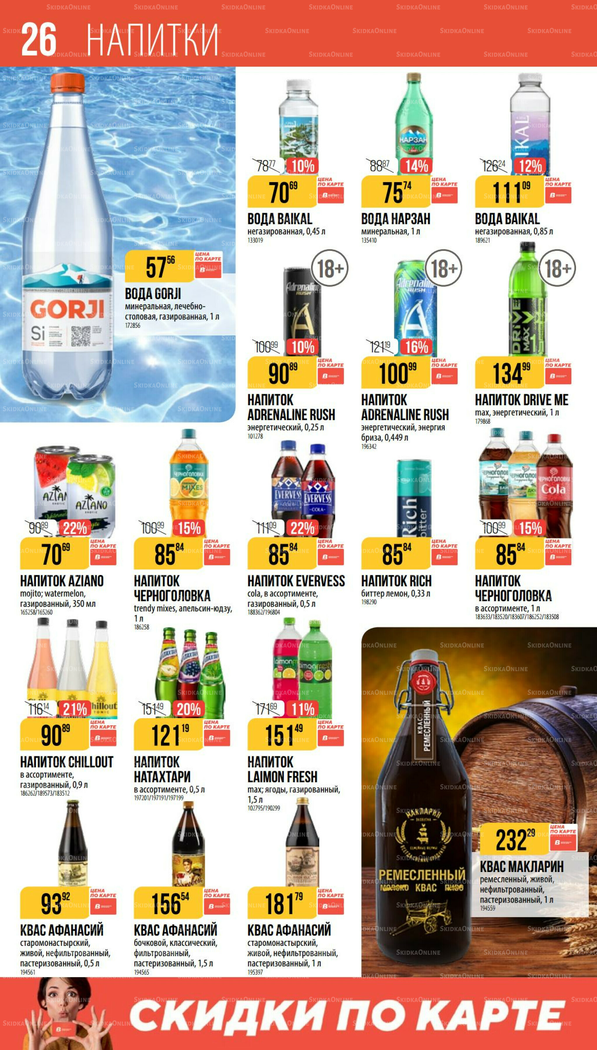 Октябрь  11 Сентября - 7 Октября 2025 26