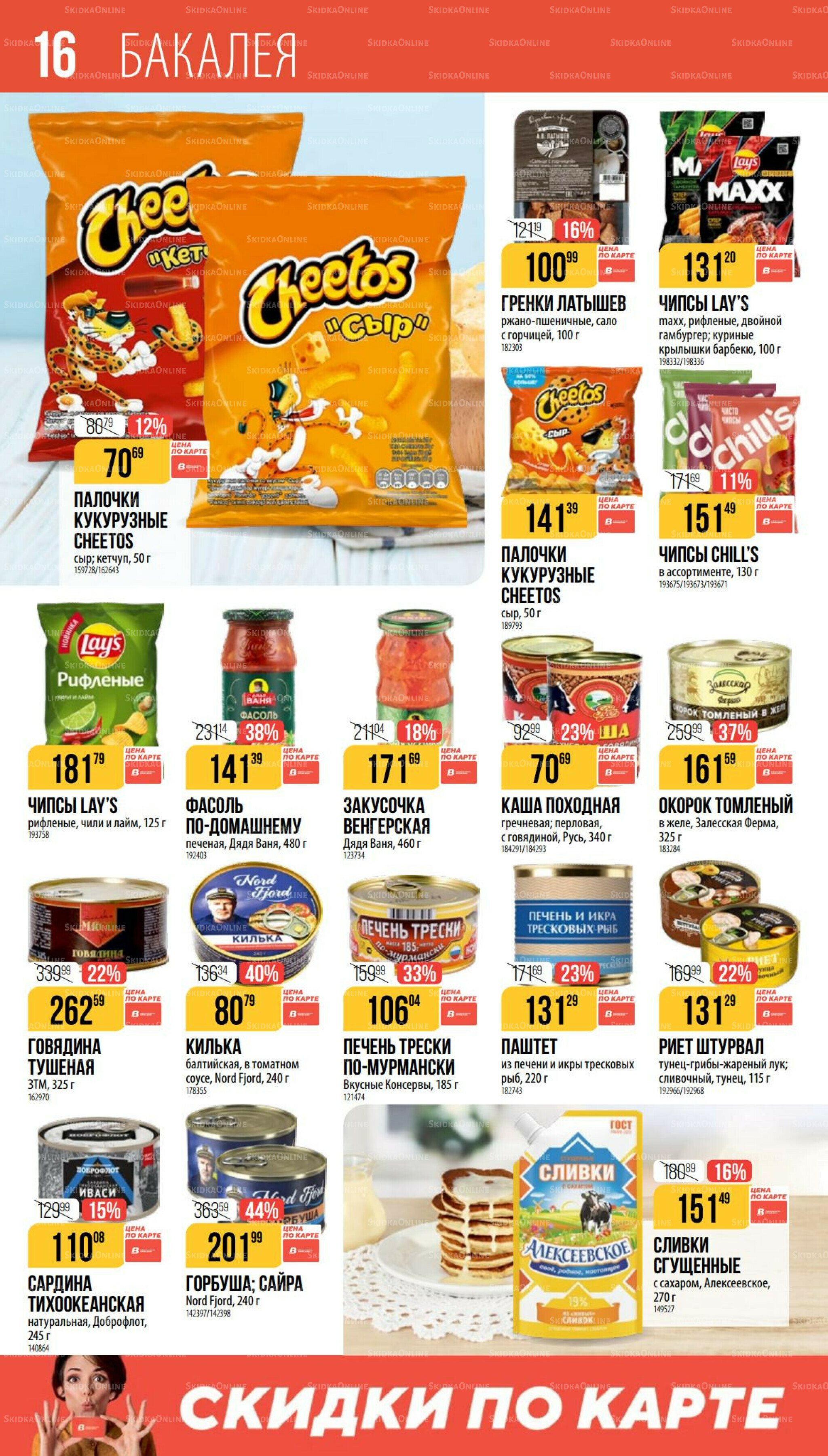 Октябрь  11 Сентября - 7 Октября 2025 16