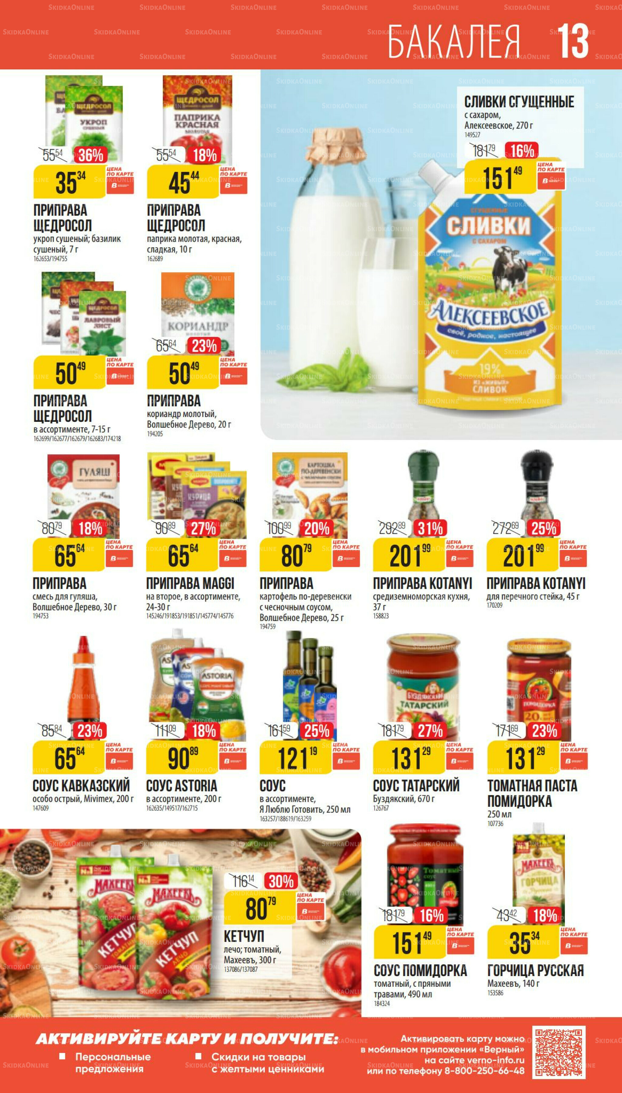 Октябрь 11 Сентября - 7 Октября 2025 13