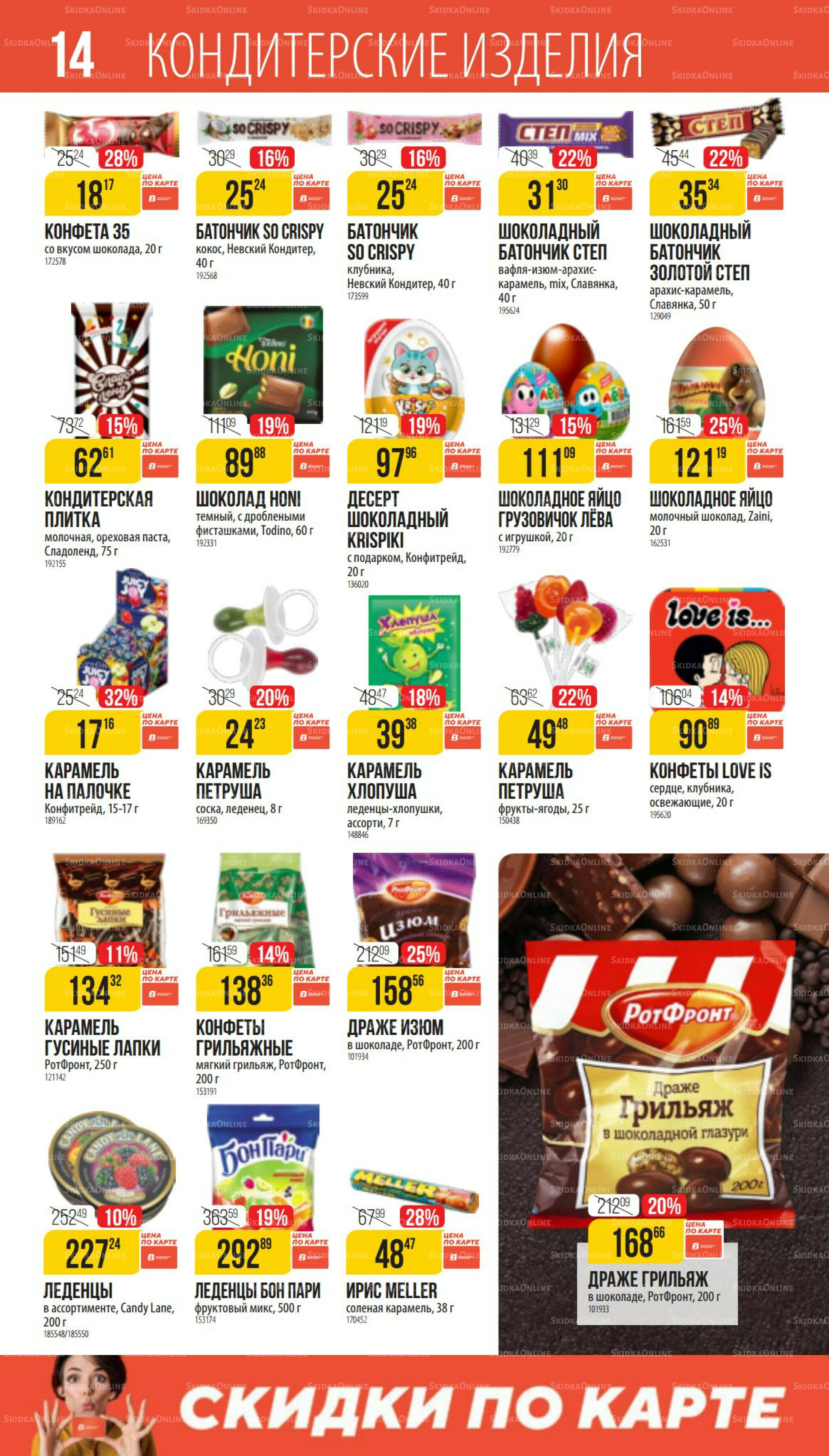 Октябрь 11 Сентября - 7 Октября 2025 14