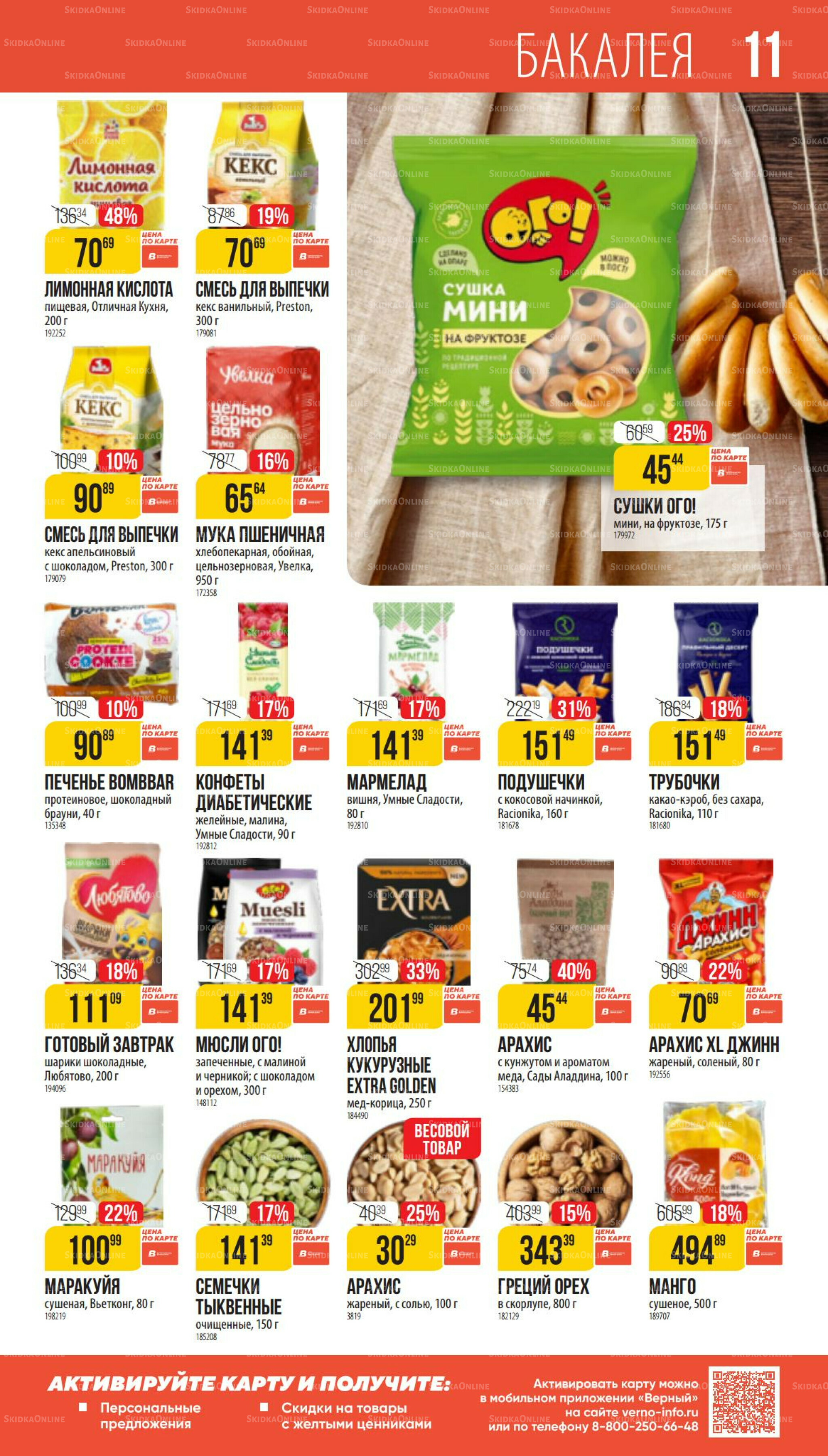 Октябрь 11 Сентября - 7 Октября 2025 11