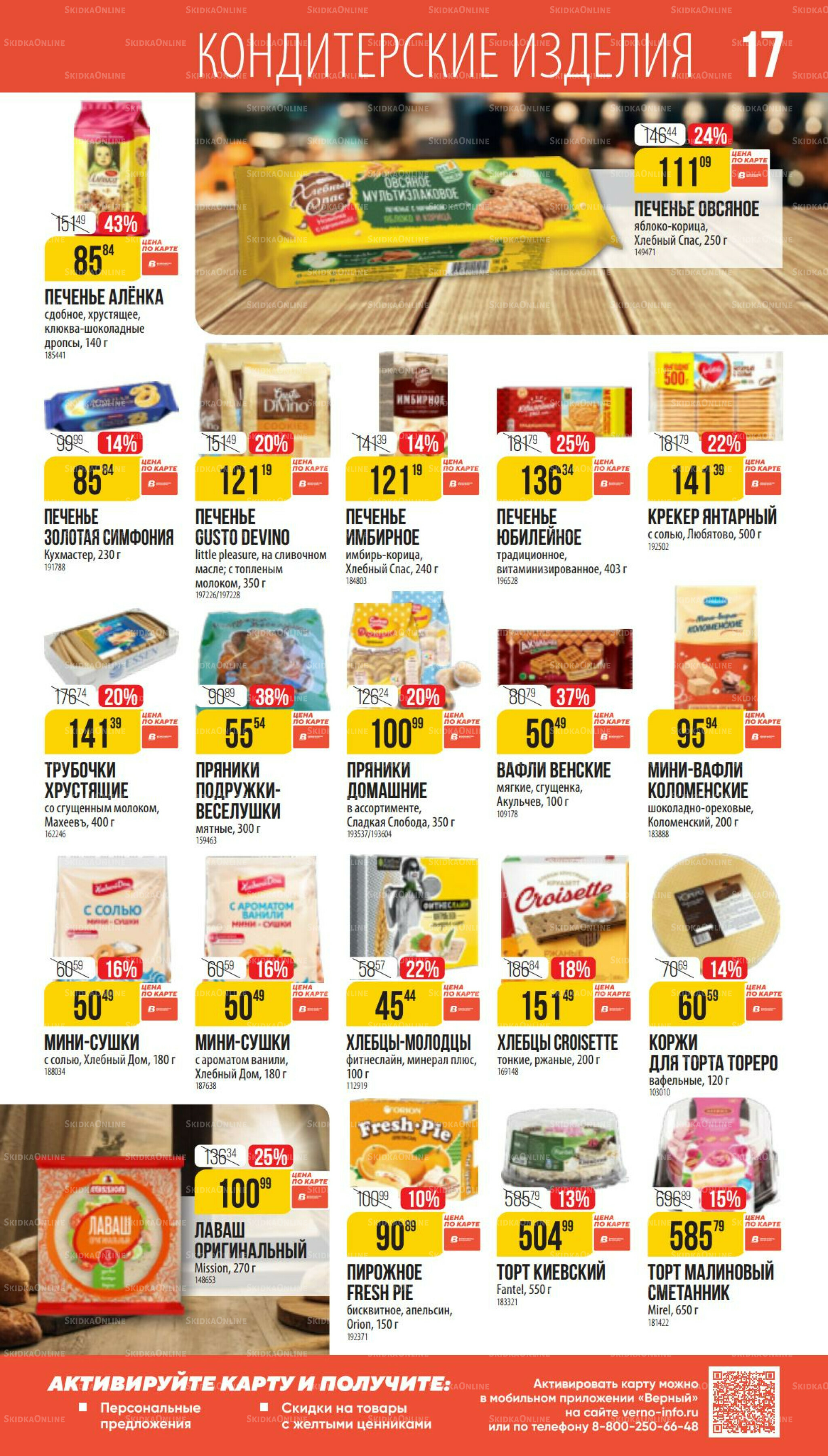 Октябрь 11 Сентября - 7 Октября 2025 17