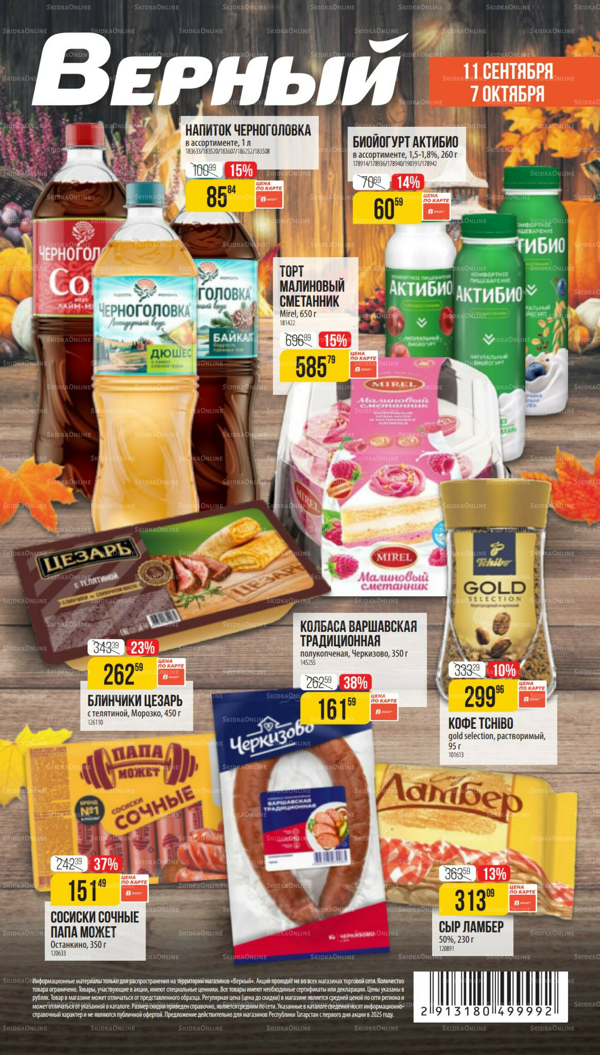 Октябрь 11 Сентября - 7 Октября 2025 1